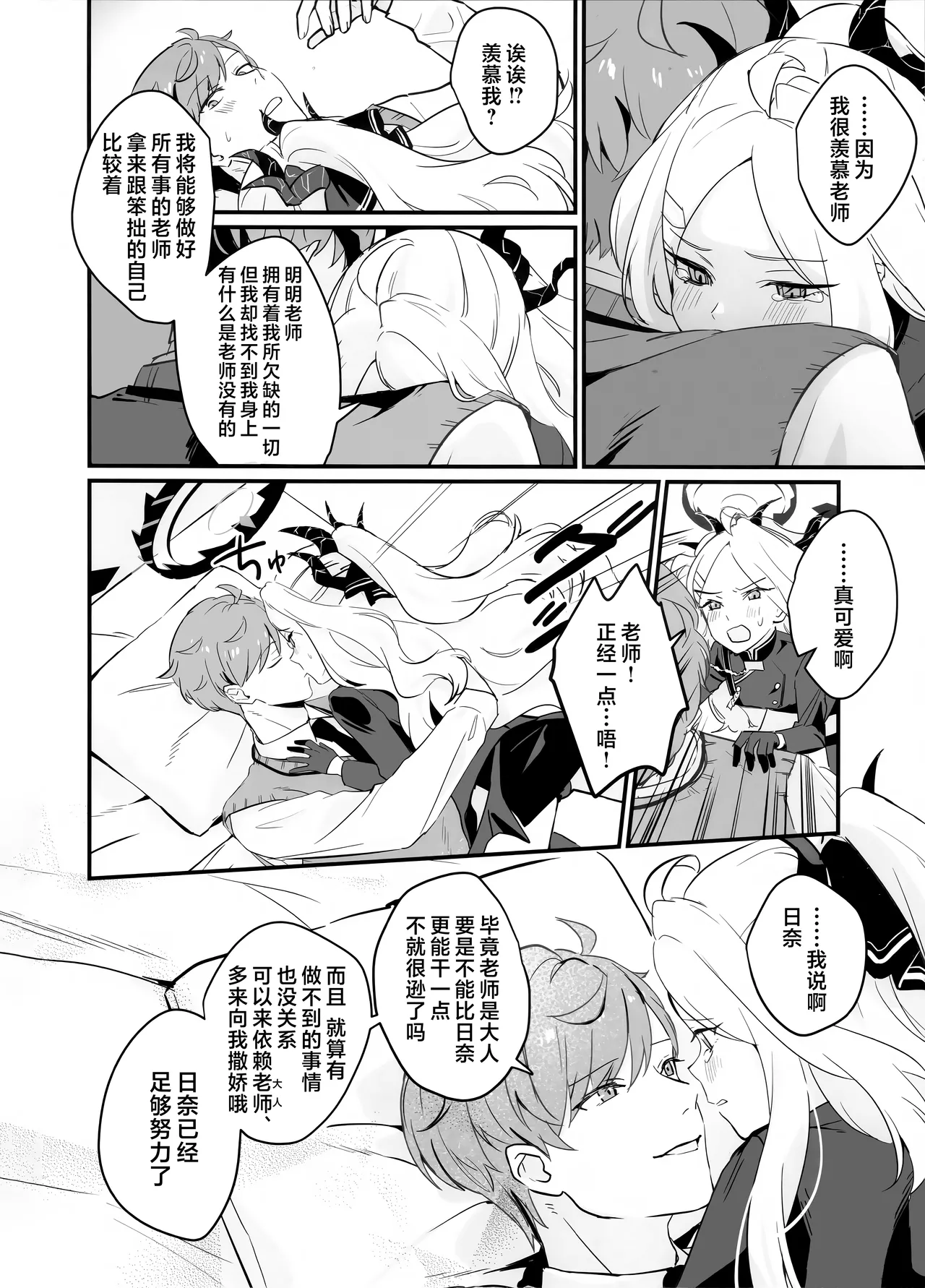 Hoshikage ni Milk o Tokaseba | 若将牛奶溶入这缕星光中 - Page 26