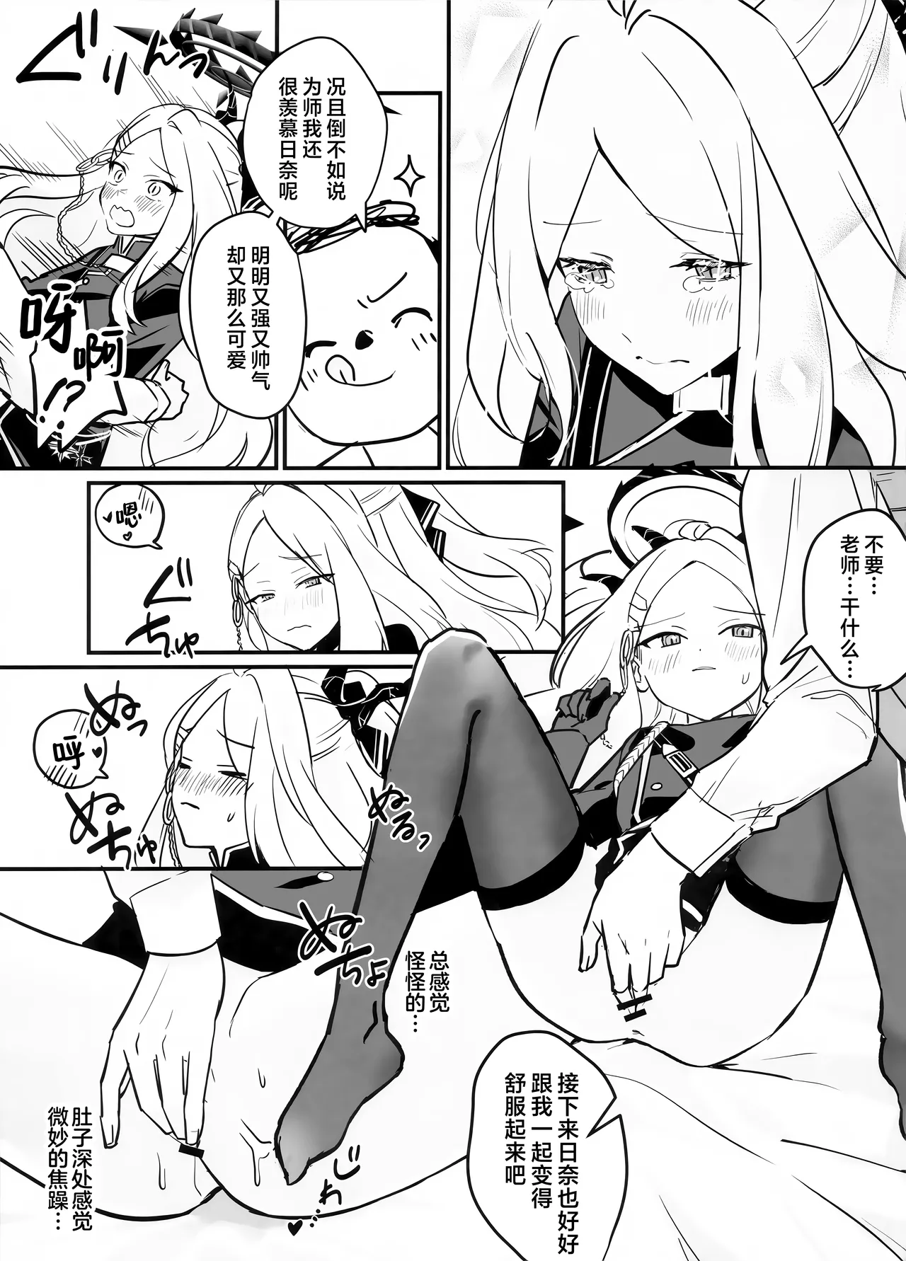 Hoshikage ni Milk o Tokaseba | 若将牛奶溶入这缕星光中 - Page 27