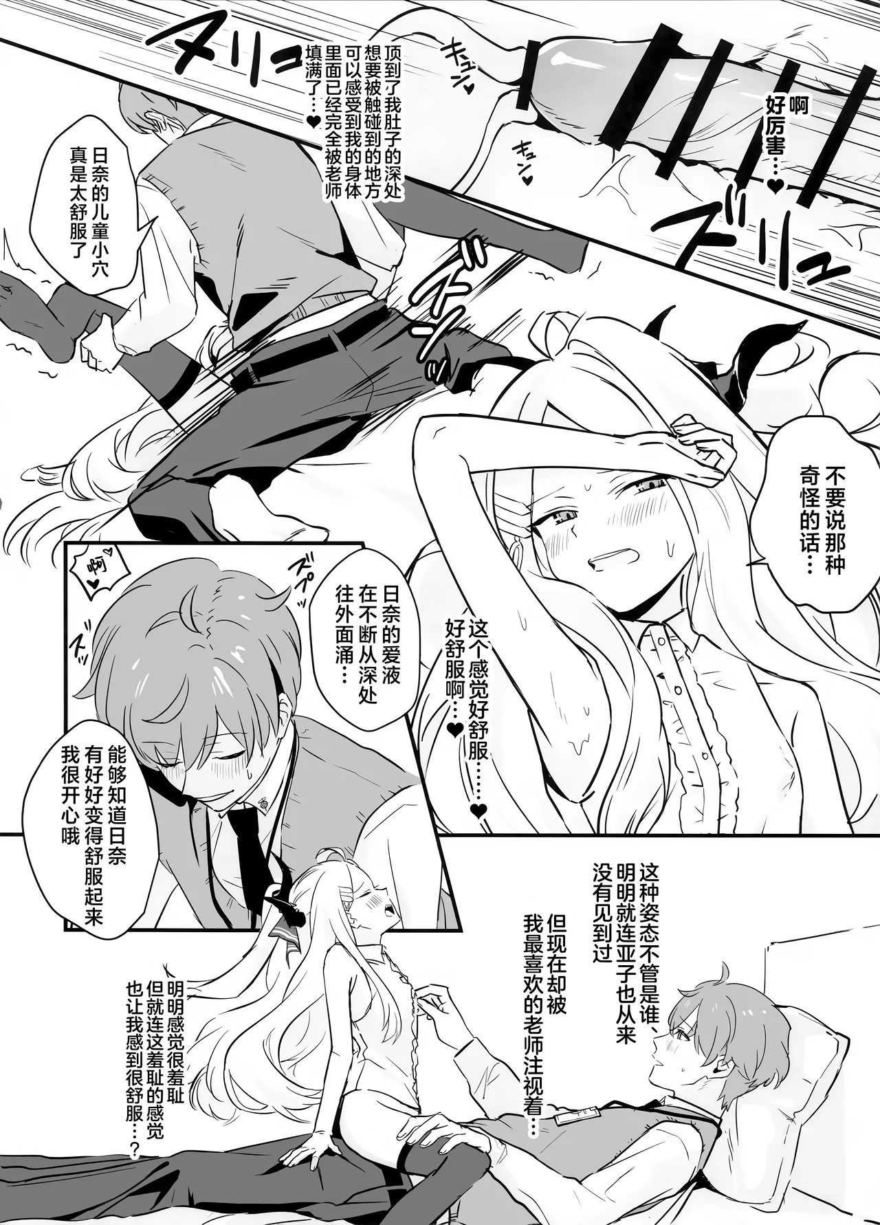 Hoshikage ni Milk o Tokaseba | 若将牛奶溶入这缕星光中 page 30 featuring sensei blue archive parody - sole female sole male hentai manga - read online free