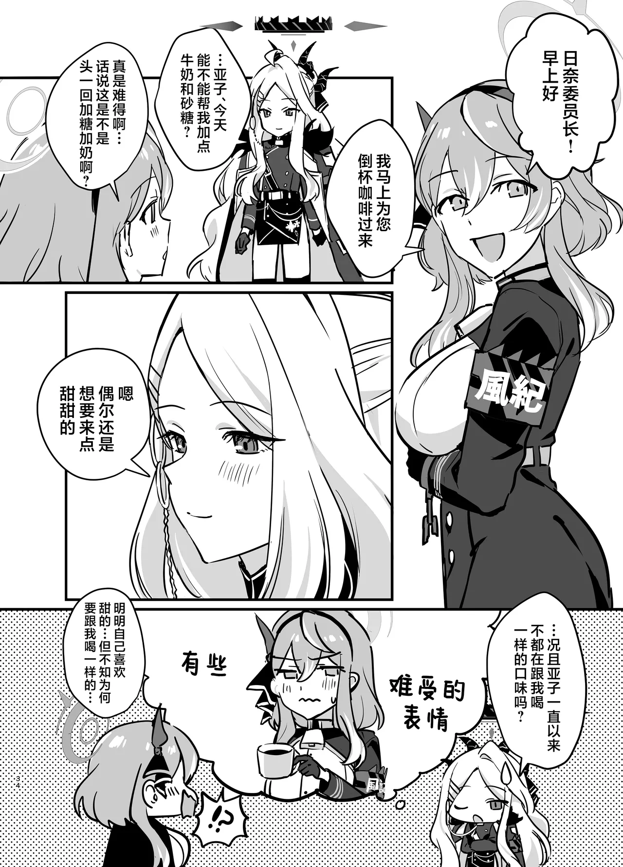 Hoshikage ni Milk o Tokaseba | 若将牛奶溶入这缕星光中 page 34 featuring hina sorasaki blue archive parody - stockings small breasts hentai manga - read online free