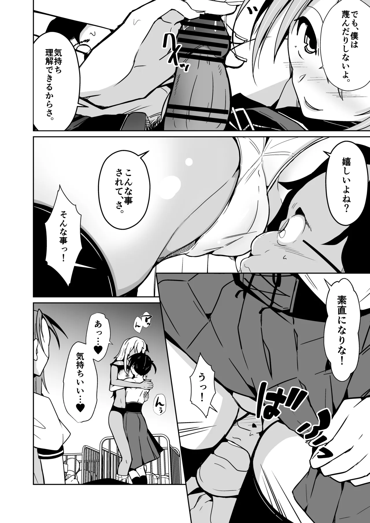 Bokura no Irekawari Fukushuu Tan - Page 24