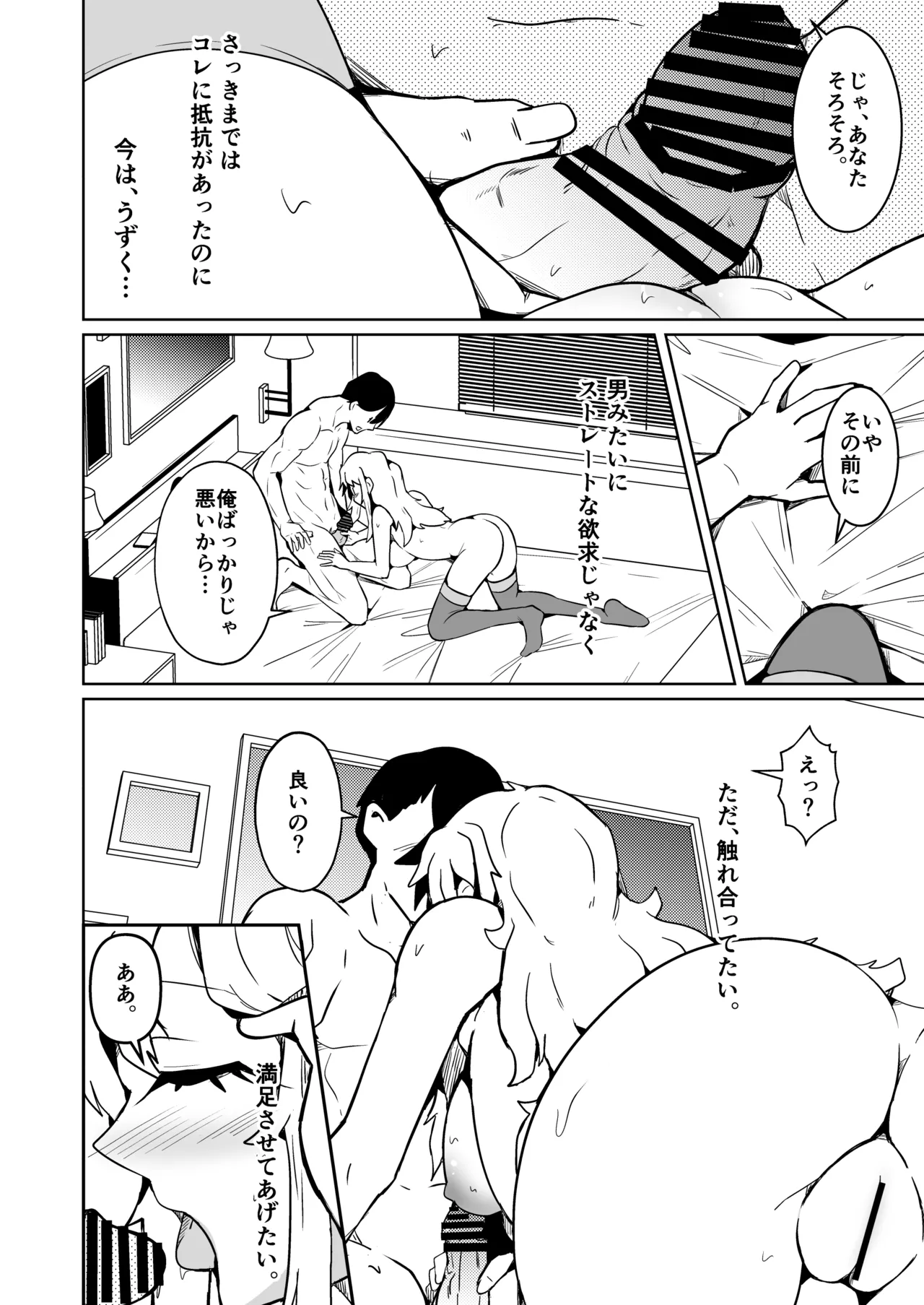 Danna no Are ga Tatanai node Karada o Irekaetara Umaku Iki Sugita Ken page 18 original parody - sole female sole male hentai manga - read online free