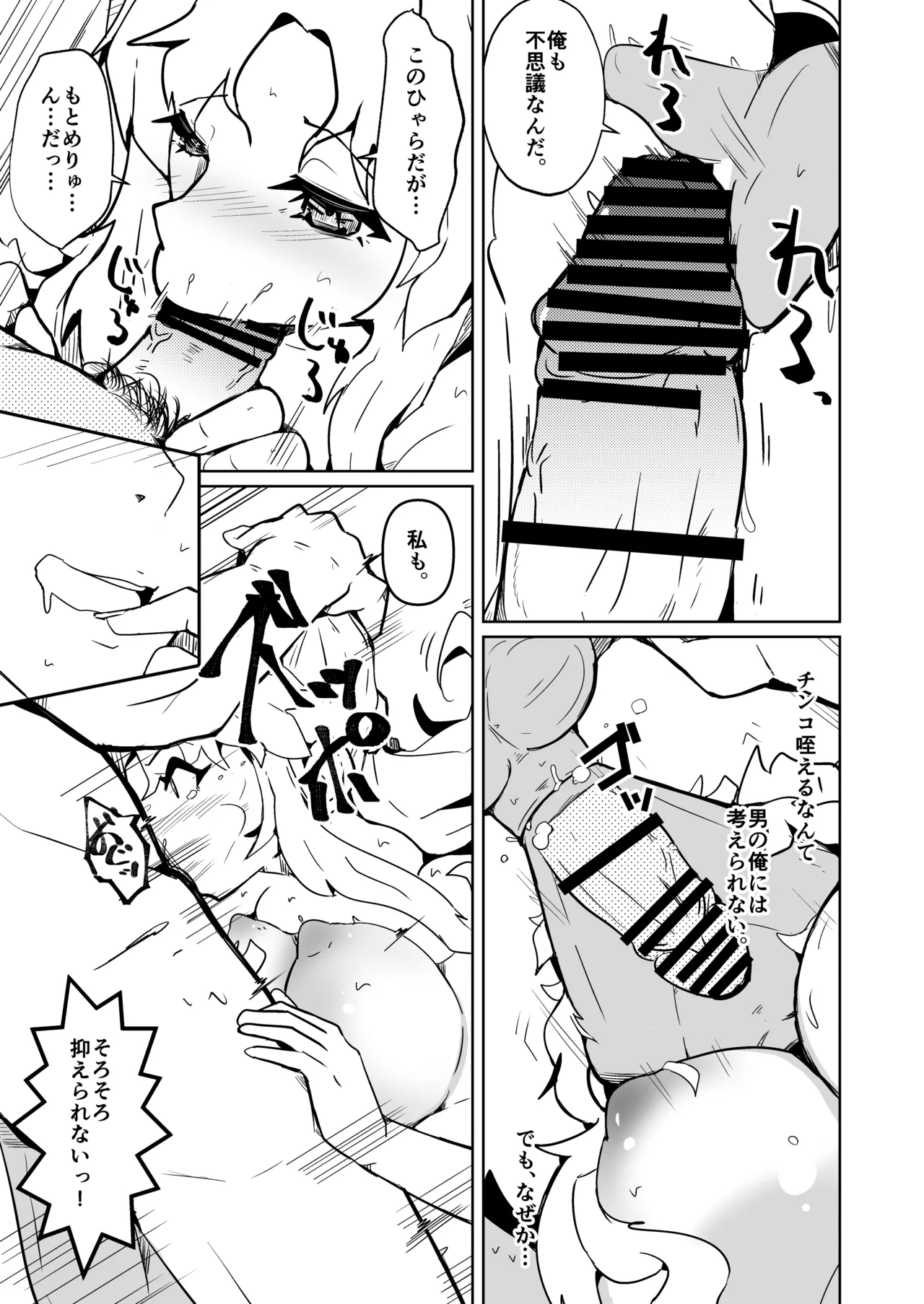 Danna no Are ga Tatanai node Karada o Irekaetara Umaku Iki Sugita Ken page 19 original parody - kissing big breasts hentai manga - read online free