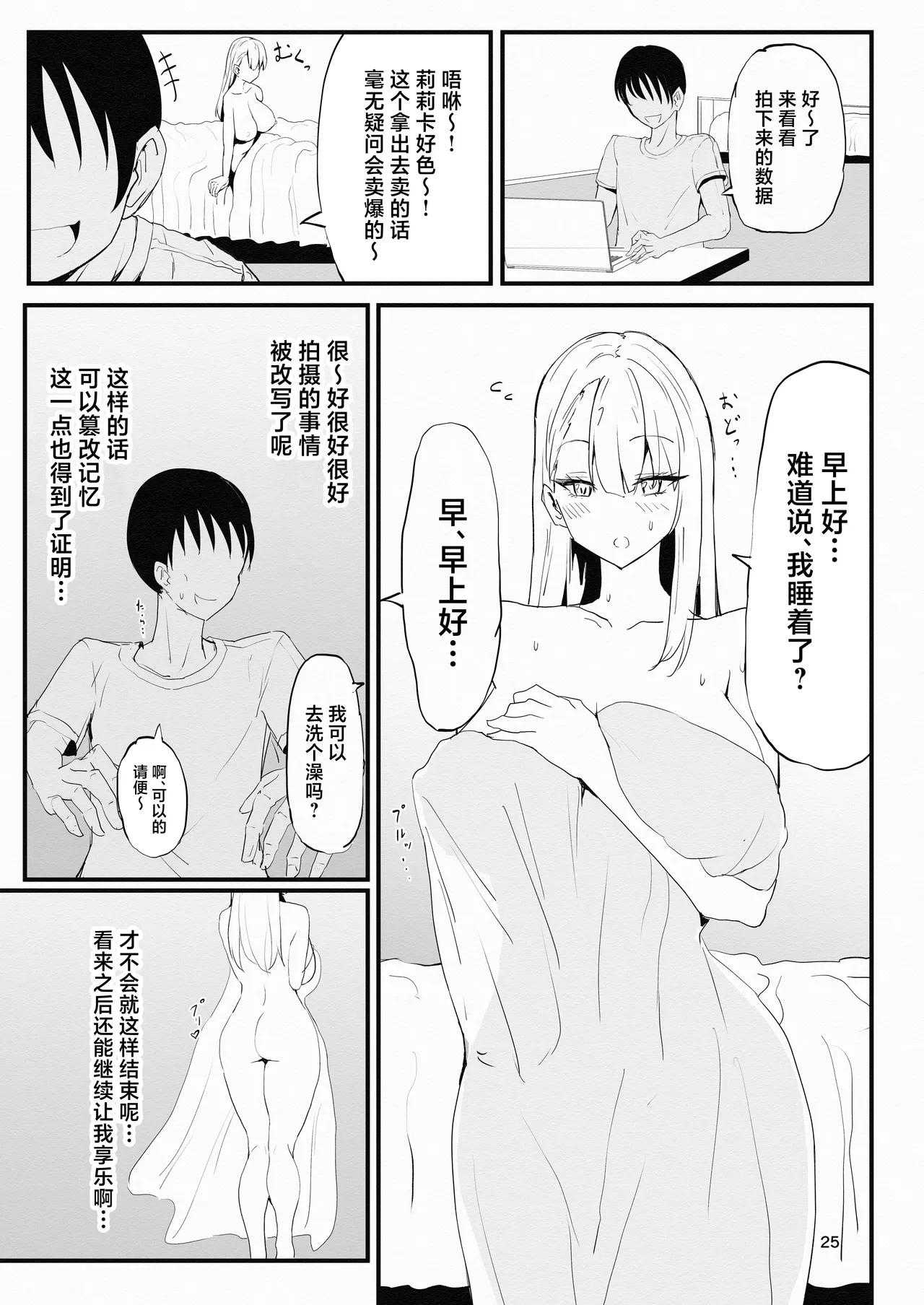 Cosplayer to Saiminn Off-Pako page 25 original parody - sole female stockings hentai manga - read online free