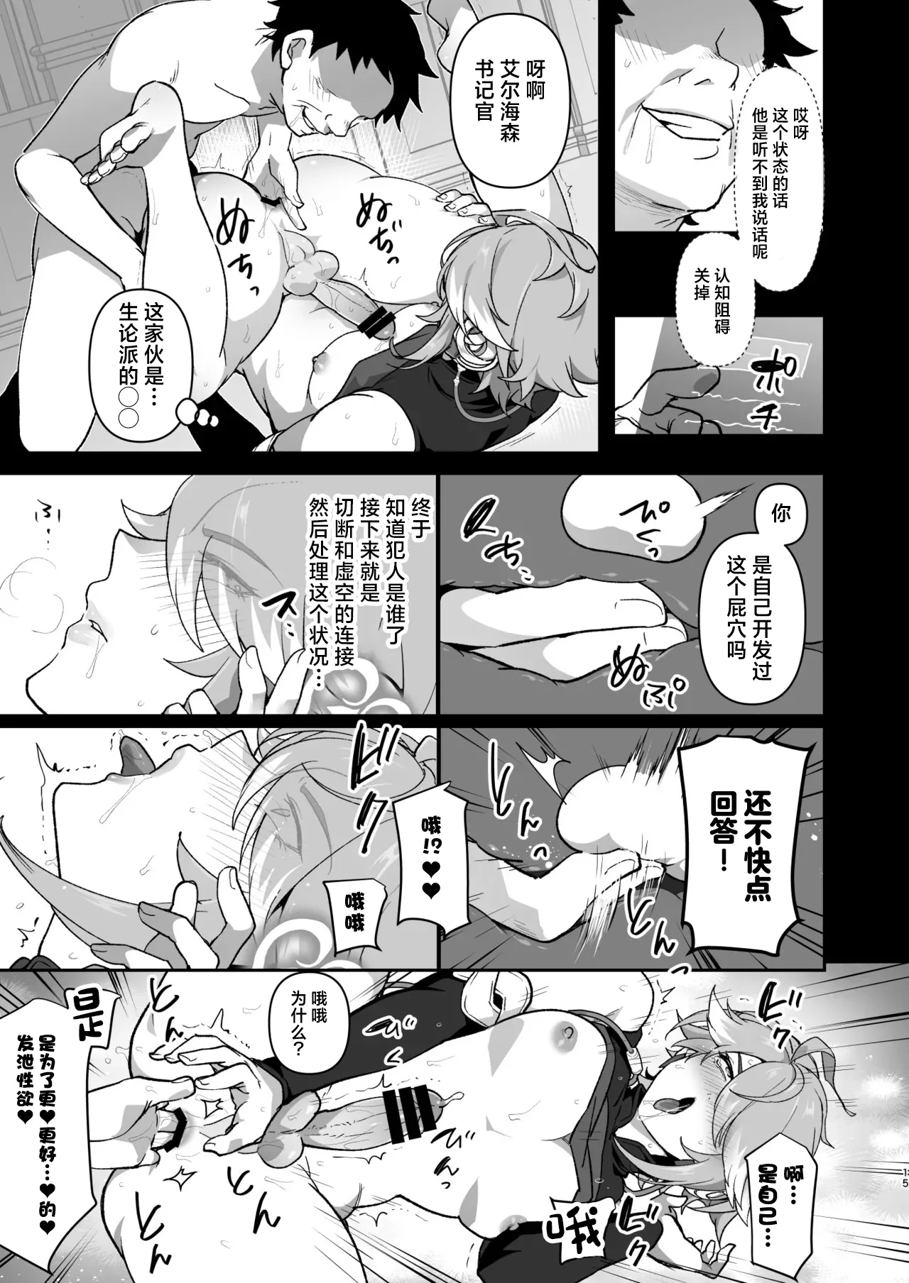 Enkaku Kyousei Zetchou Mesu Ochi Hon - Page 14