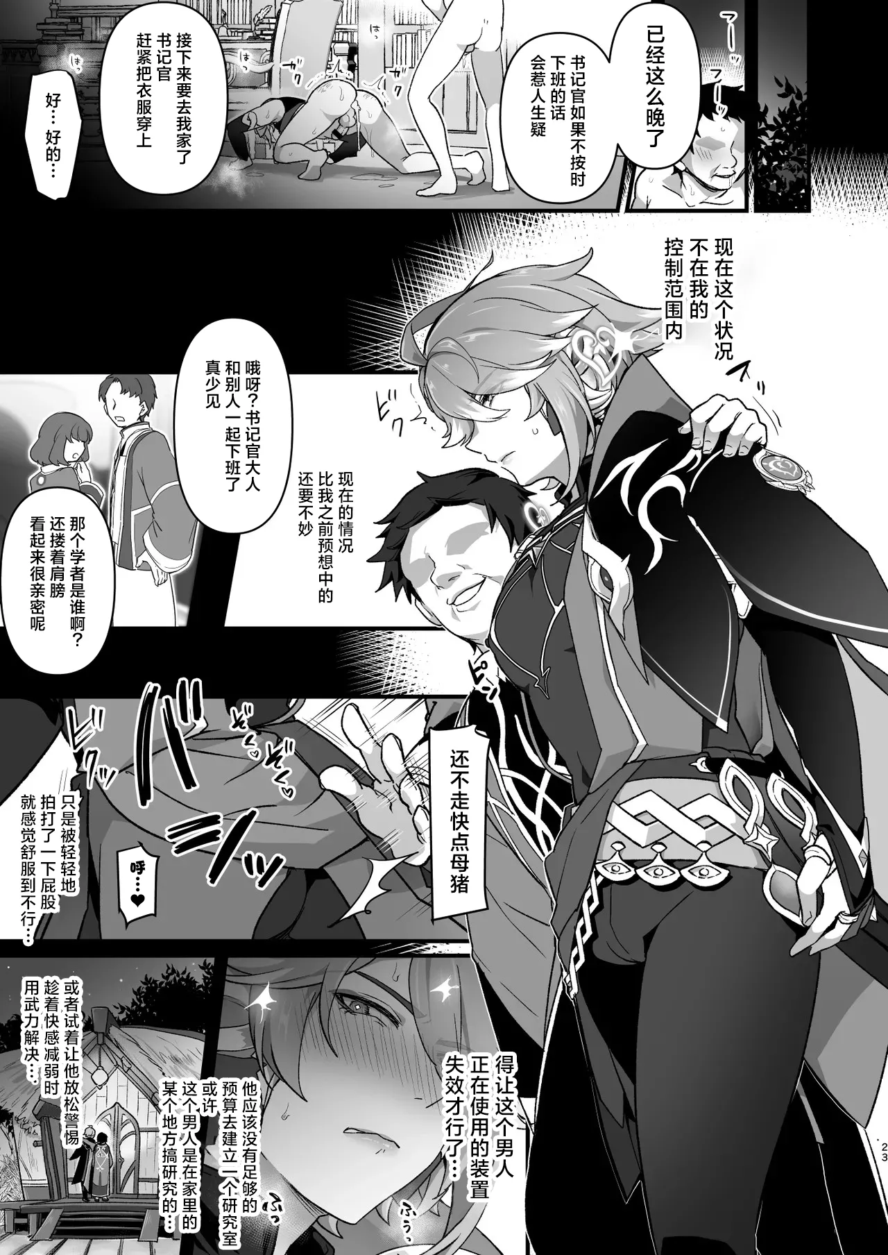 Enkaku Kyousei Zetchou Mesu Ochi Hon - Page 22