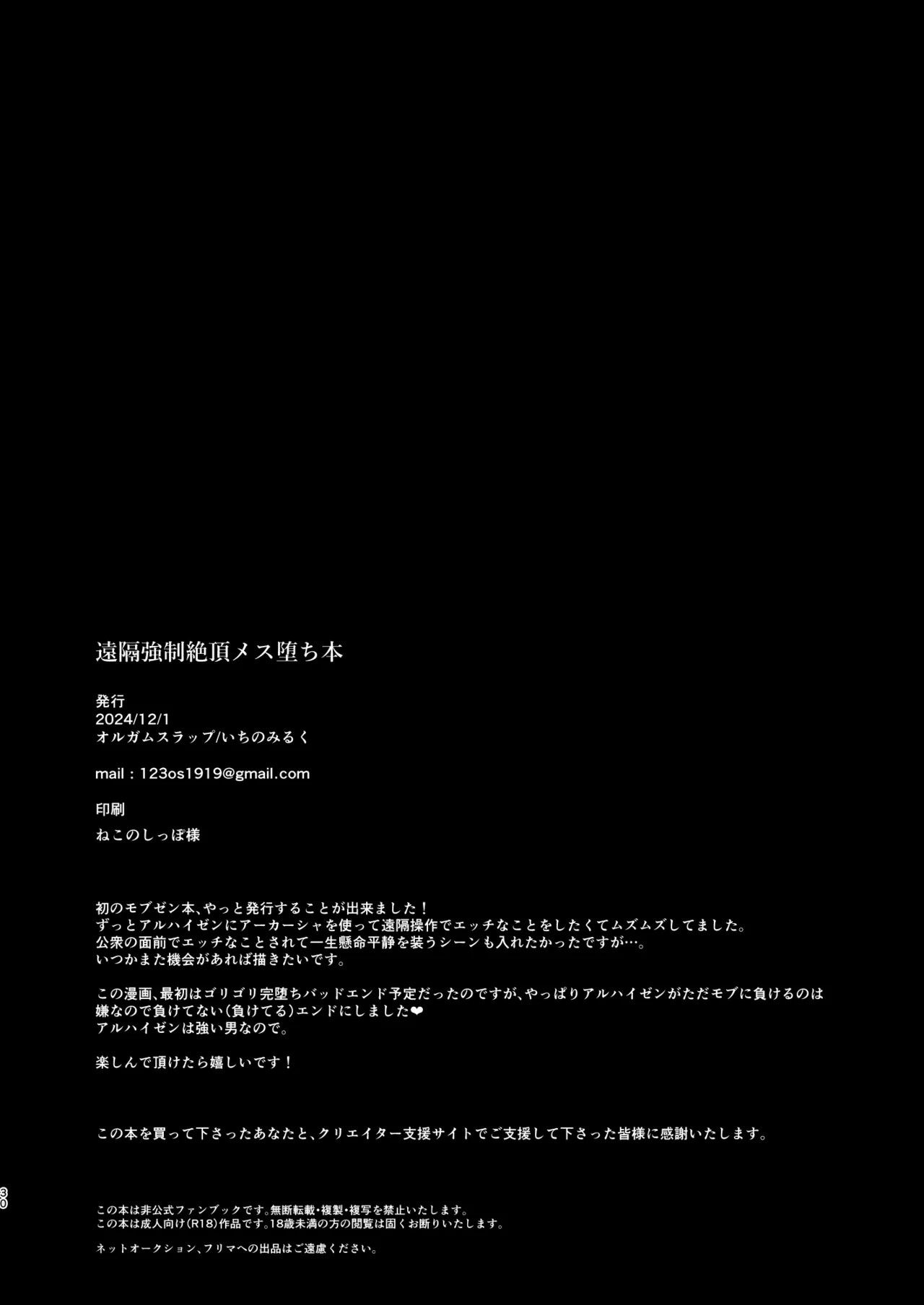 Enkaku Kyousei Zetchou Mesu Ochi Hon - Page 29