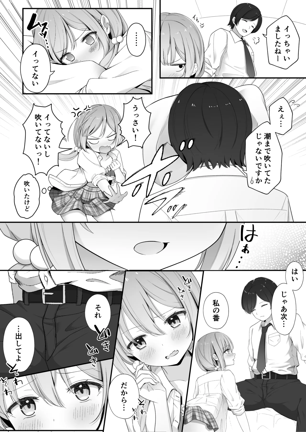 Konna Uwaki wa Ari desu ka? - Page 25
