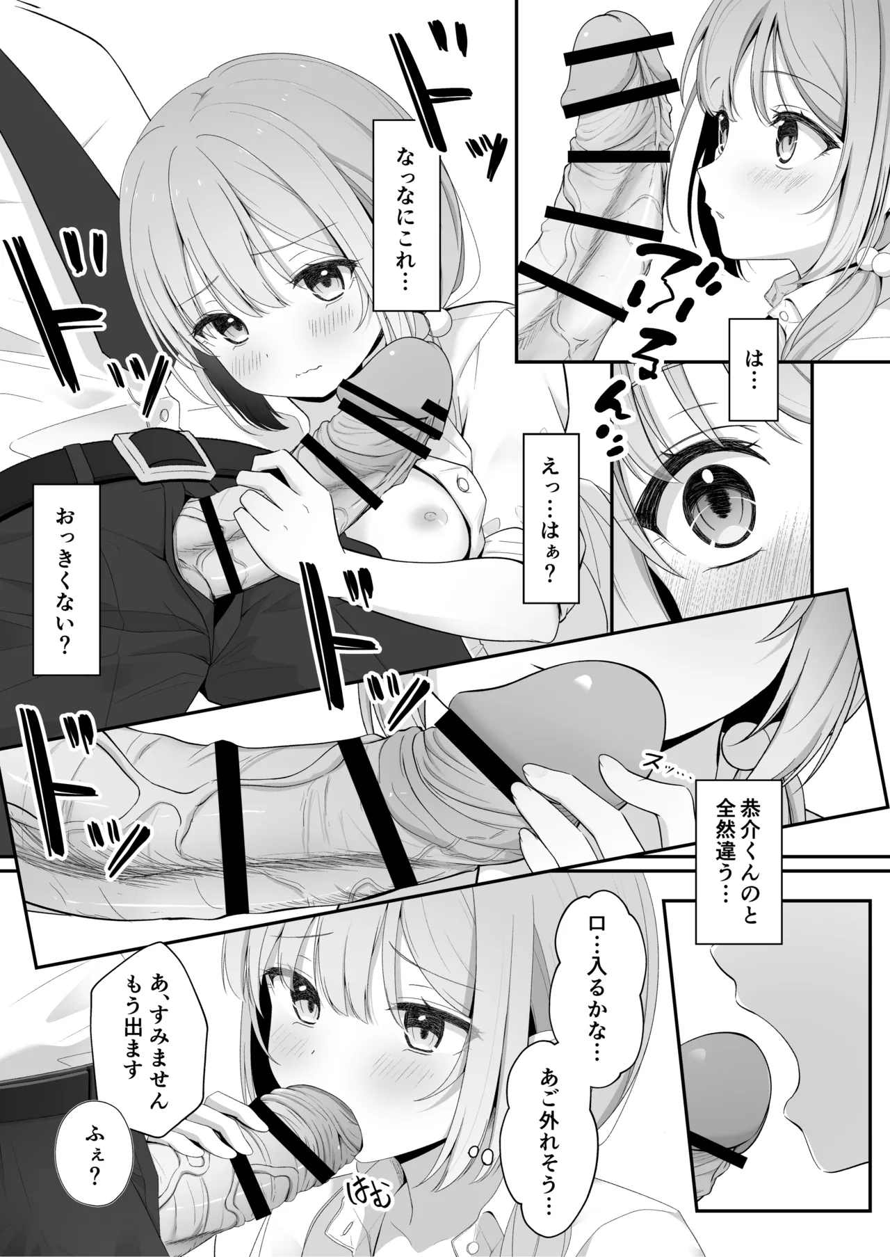 Konna Uwaki wa Ari desu ka? - Page 26