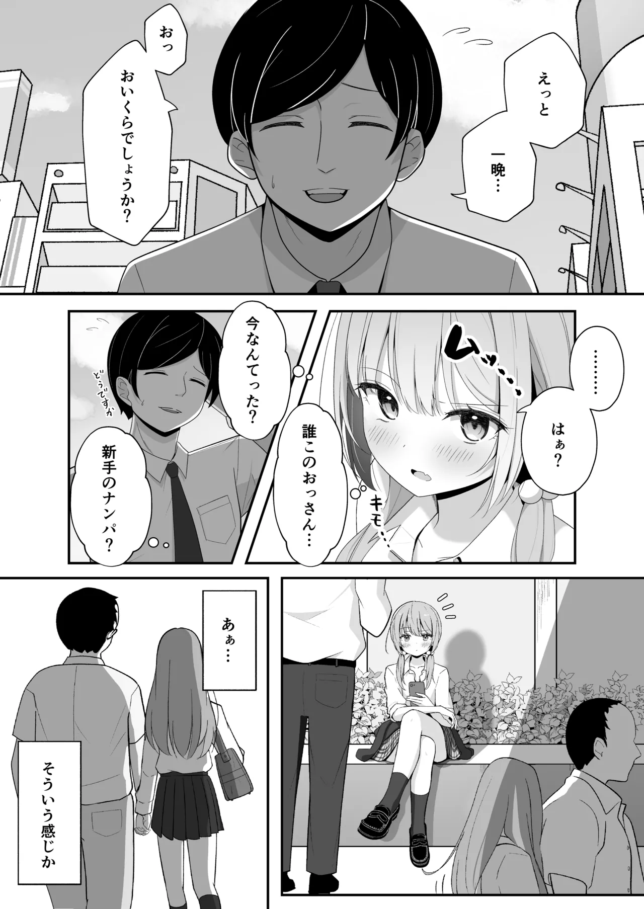 Konna Uwaki wa Ari desu ka? - Page 9