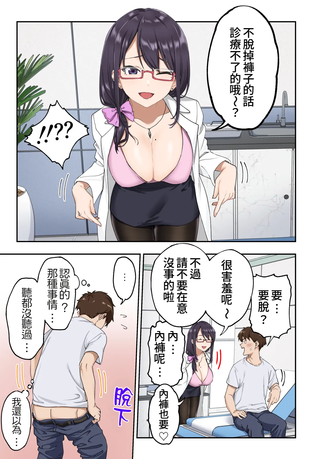 Sourou Kokufuku Clinic page 14 - full color big breasts hentai manga - read online free
