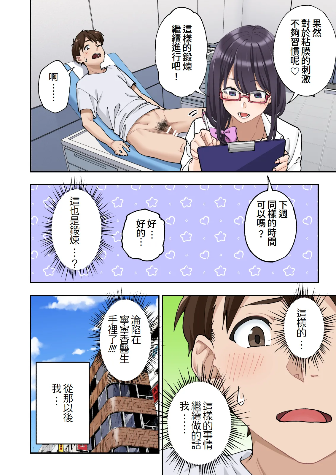 Sourou Kokufuku Clinic page 55 - handjob big breasts hentai manga - read online free