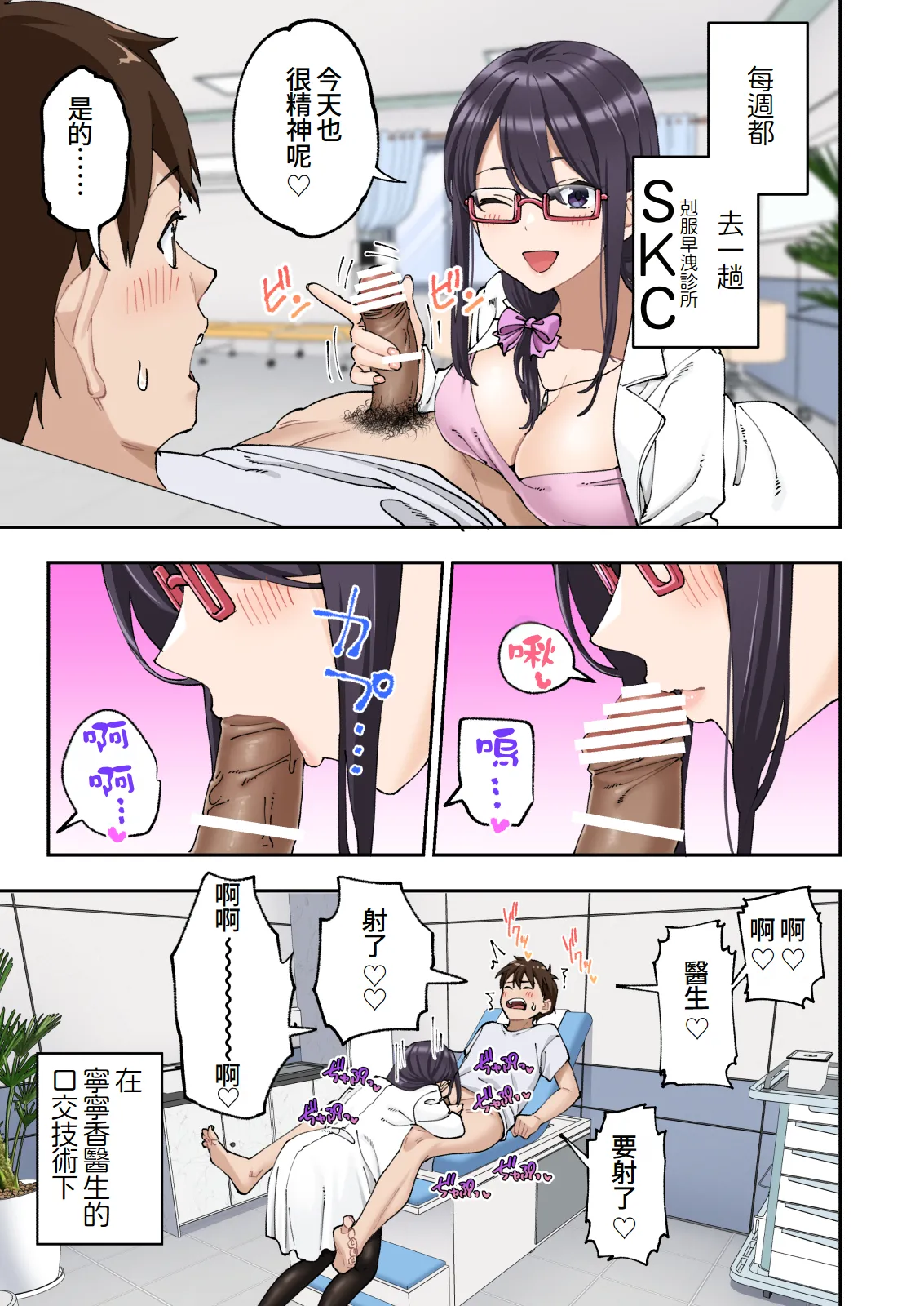 Sourou Kokufuku Clinic page 56 - full color big breasts hentai manga - read online free