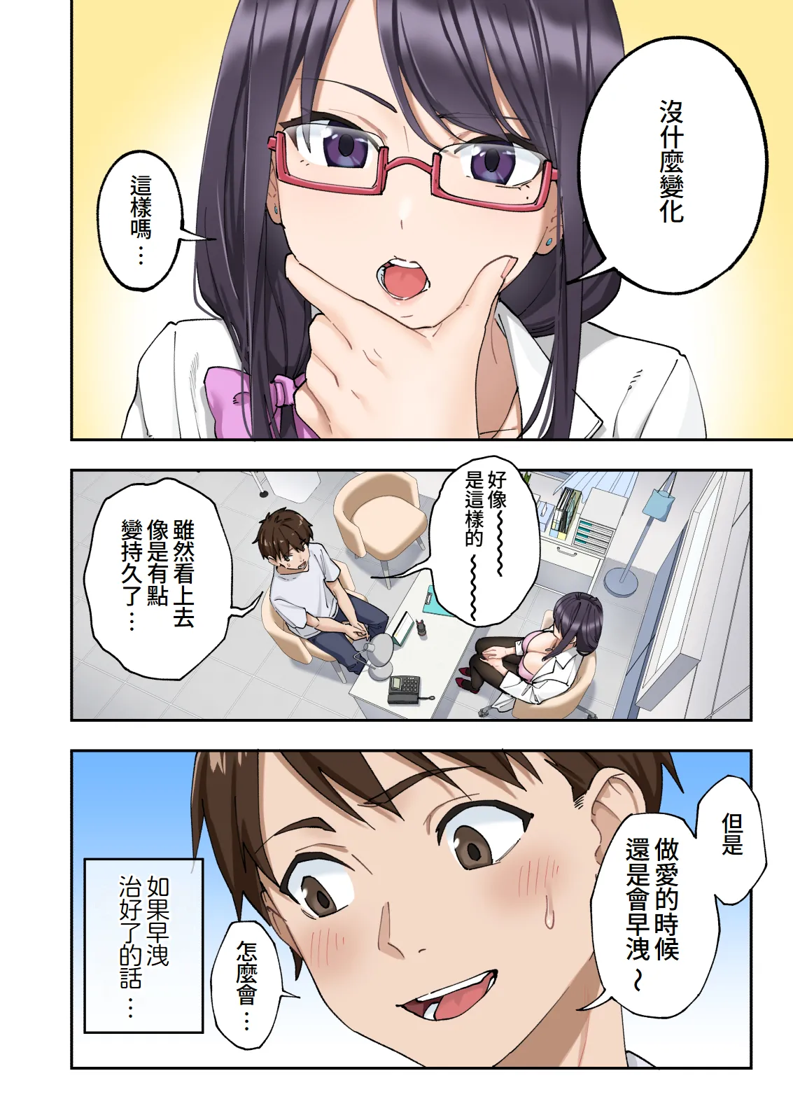 Sourou Kokufuku Clinic page 59 - full color big breasts hentai manga - read online free