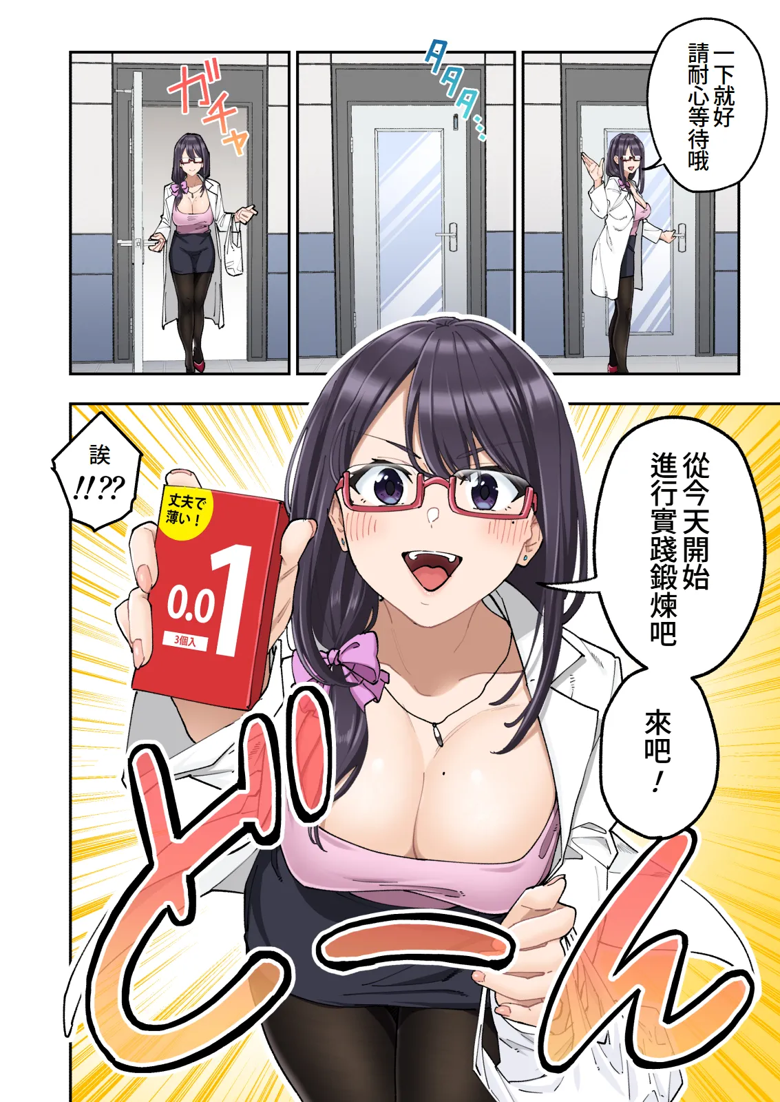 Sourou Kokufuku Clinic page 61 - handjob big breasts hentai manga - read online free