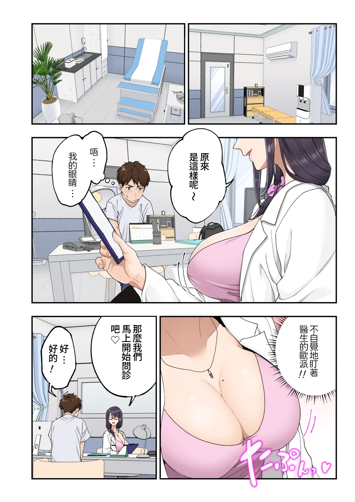 Sourou Kokufuku Clinic - Page 7