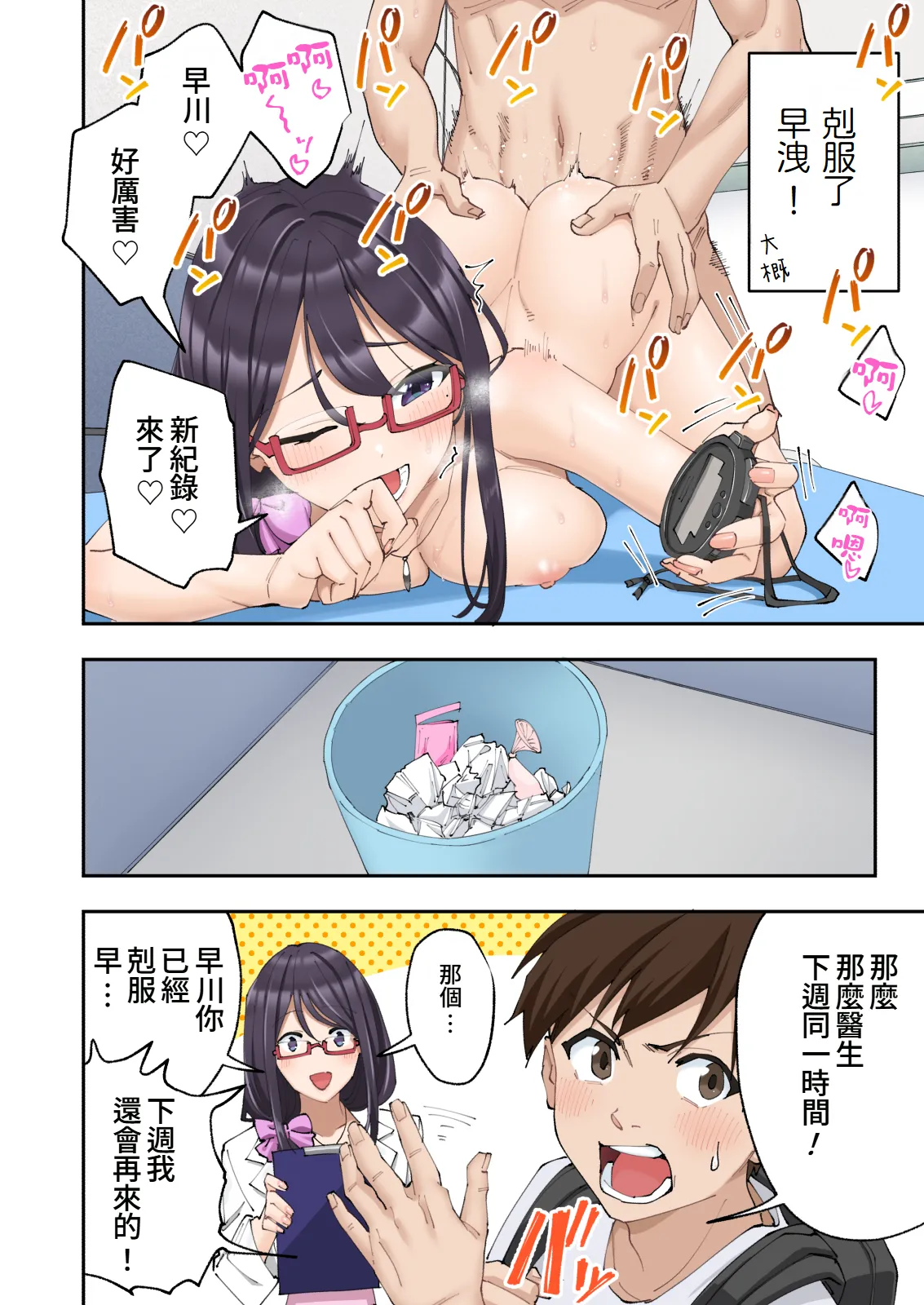 Sourou Kokufuku Clinic - Page 91