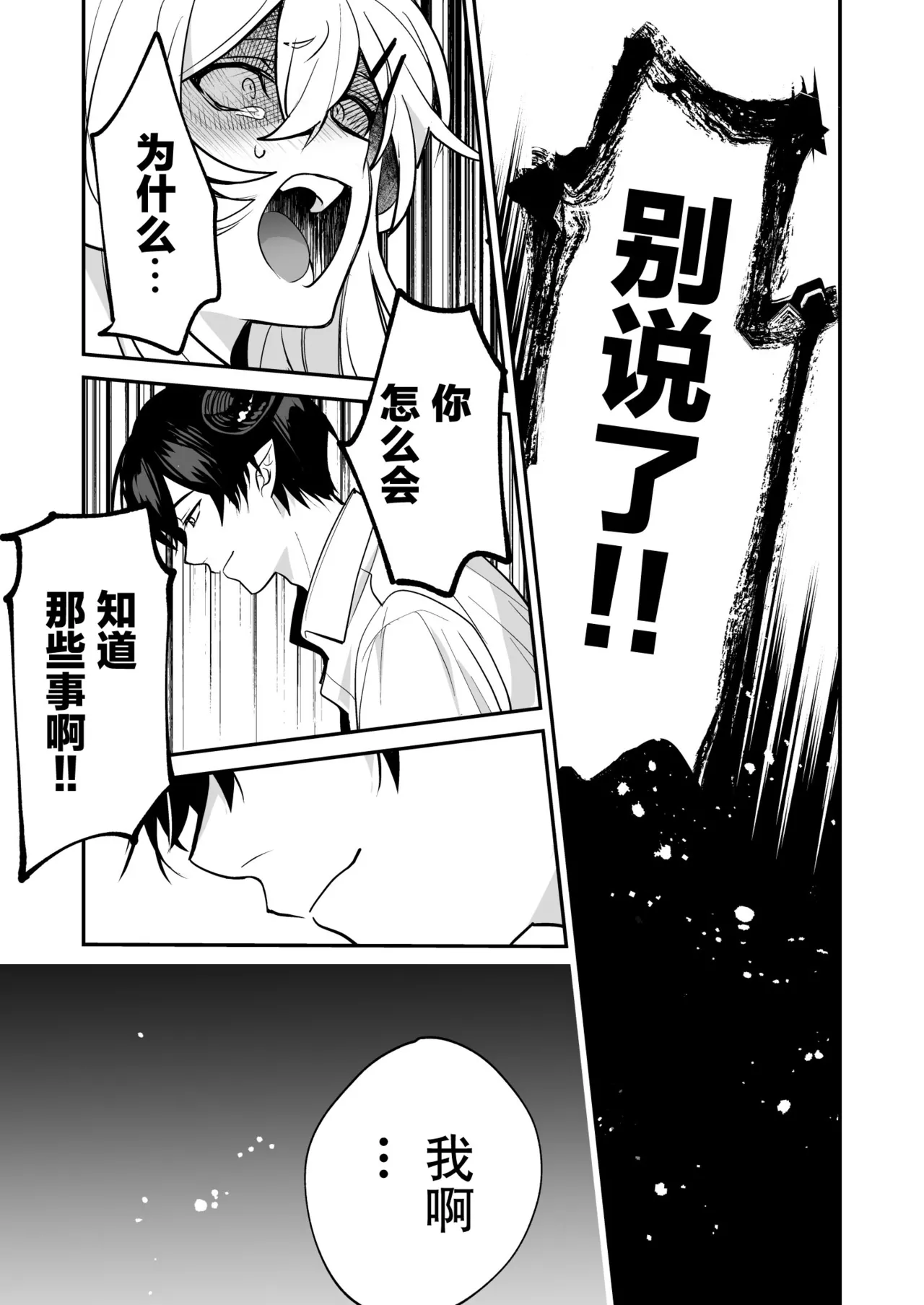shuchaku-kei mao wa jo kishi o yusha kara ubaitai | 执着系魔王想从勇者手上夺取女骑士 page 22 original parody - sole female sole male hentai manga - read online free