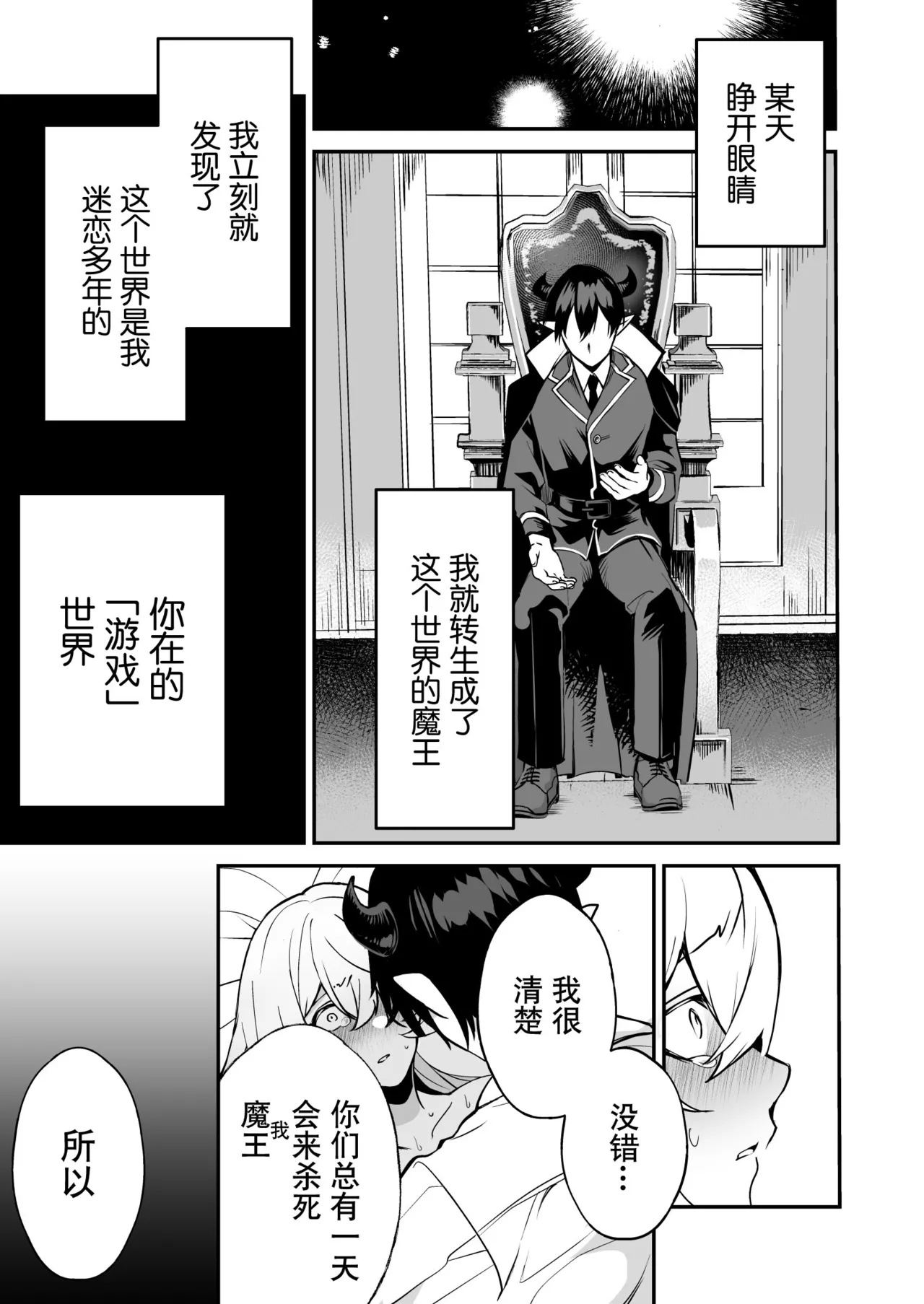 shuchaku-kei mao wa jo kishi o yusha kara ubaitai | 执着系魔王想从勇者手上夺取女骑士 page 24 original parody - sole female sole male hentai manga - read online free