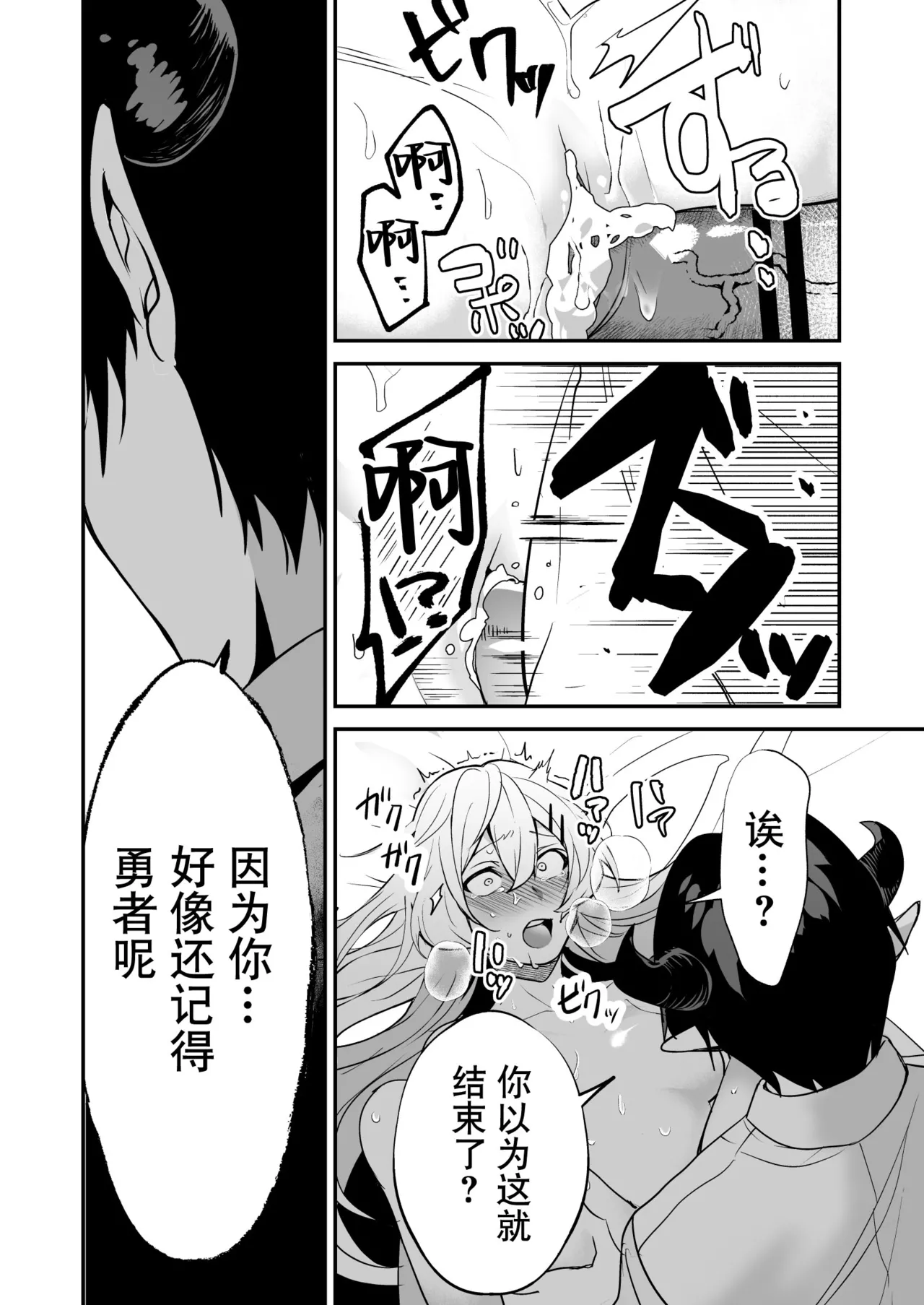shuchaku-kei mao wa jo kishi o yusha kara ubaitai | 执着系魔王想从勇者手上夺取女骑士 page 33 original parody - sole female sole male hentai manga - read online free