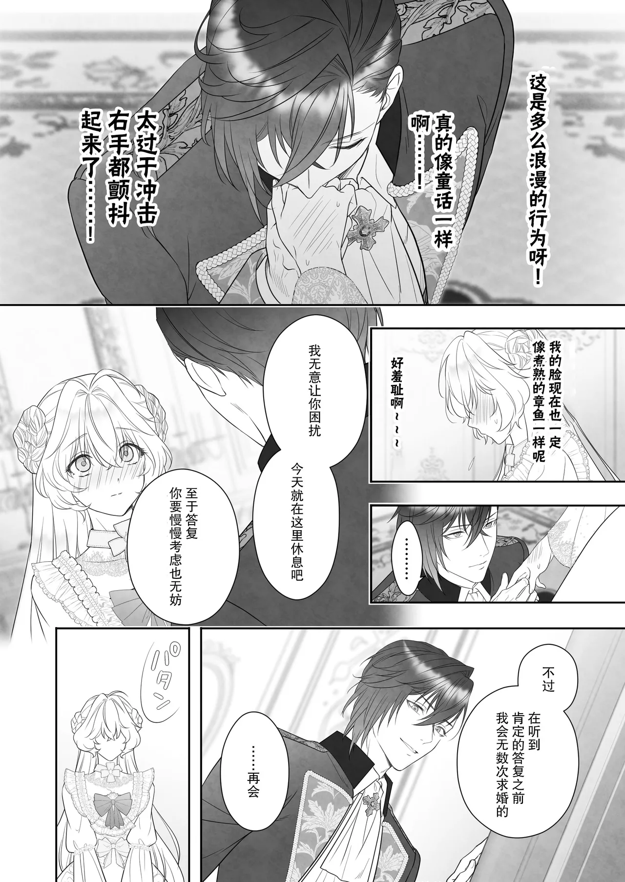 24-ji o sugita Shinderera wa oji no ijona ai ni shuchaku sa reru | 午夜过后的灰姑娘被王子异常的爱紧抓不放 page 12 original parody - sole female sole male hentai manga - read online free