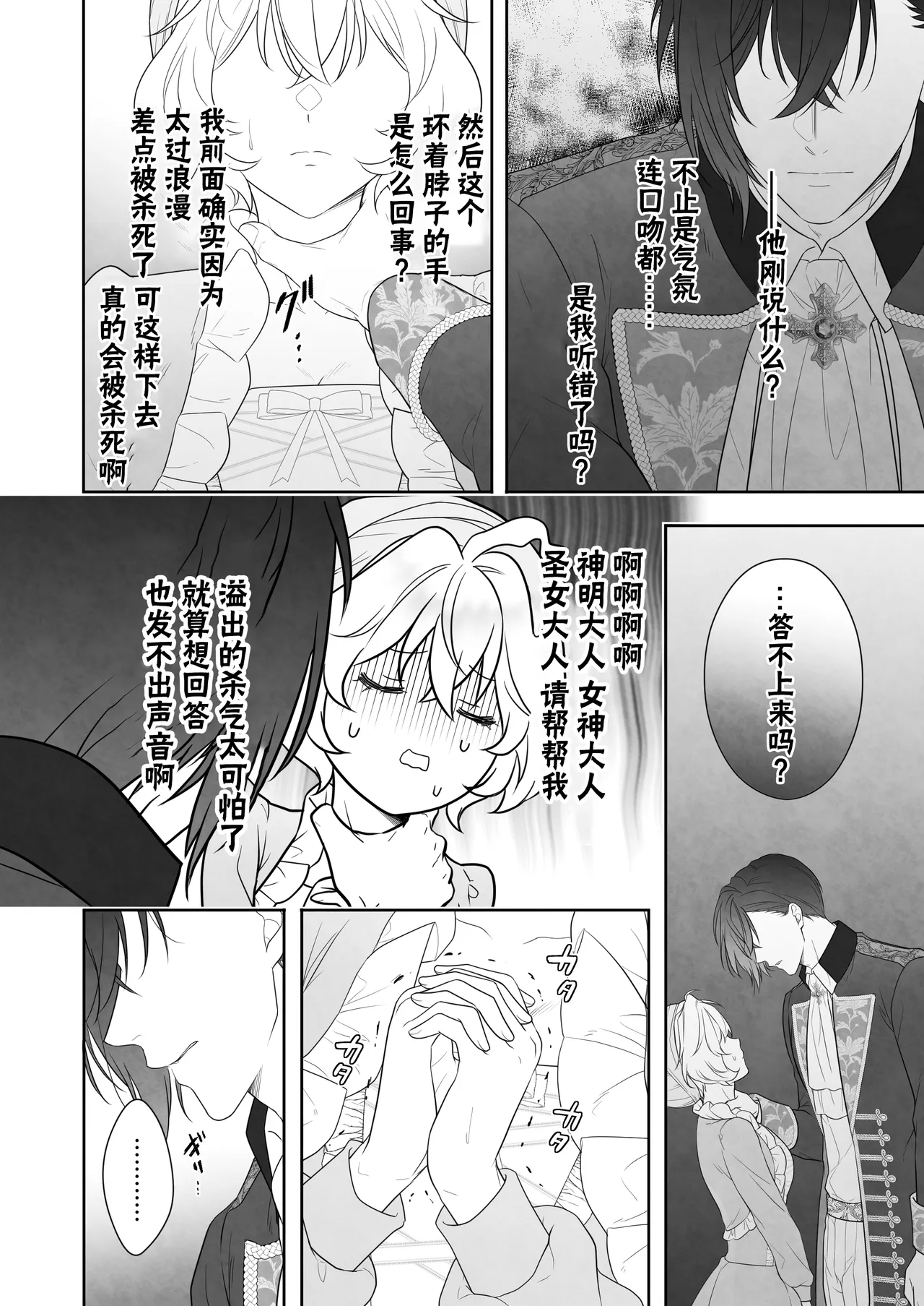 24-ji o sugita Shinderera wa oji no ijona ai ni shuchaku sa reru | 午夜过后的灰姑娘被王子异常的爱紧抓不放 page 20 original parody - sole female sole male hentai manga - read online free