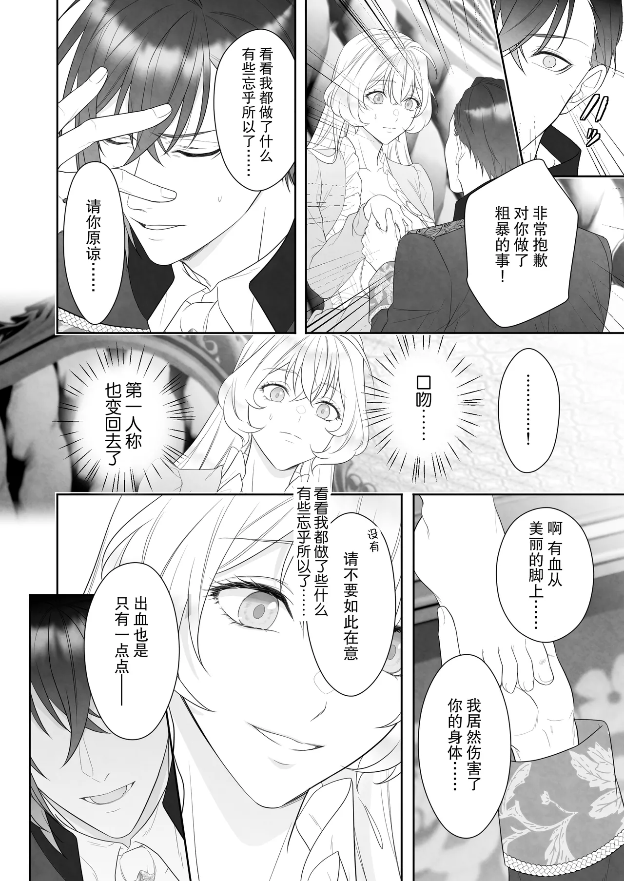 24-ji o sugita Shinderera wa oji no ijona ai ni shuchaku sa reru | 午夜过后的灰姑娘被王子异常的爱紧抓不放 page 28 original parody - sole female sole male hentai manga - read online free