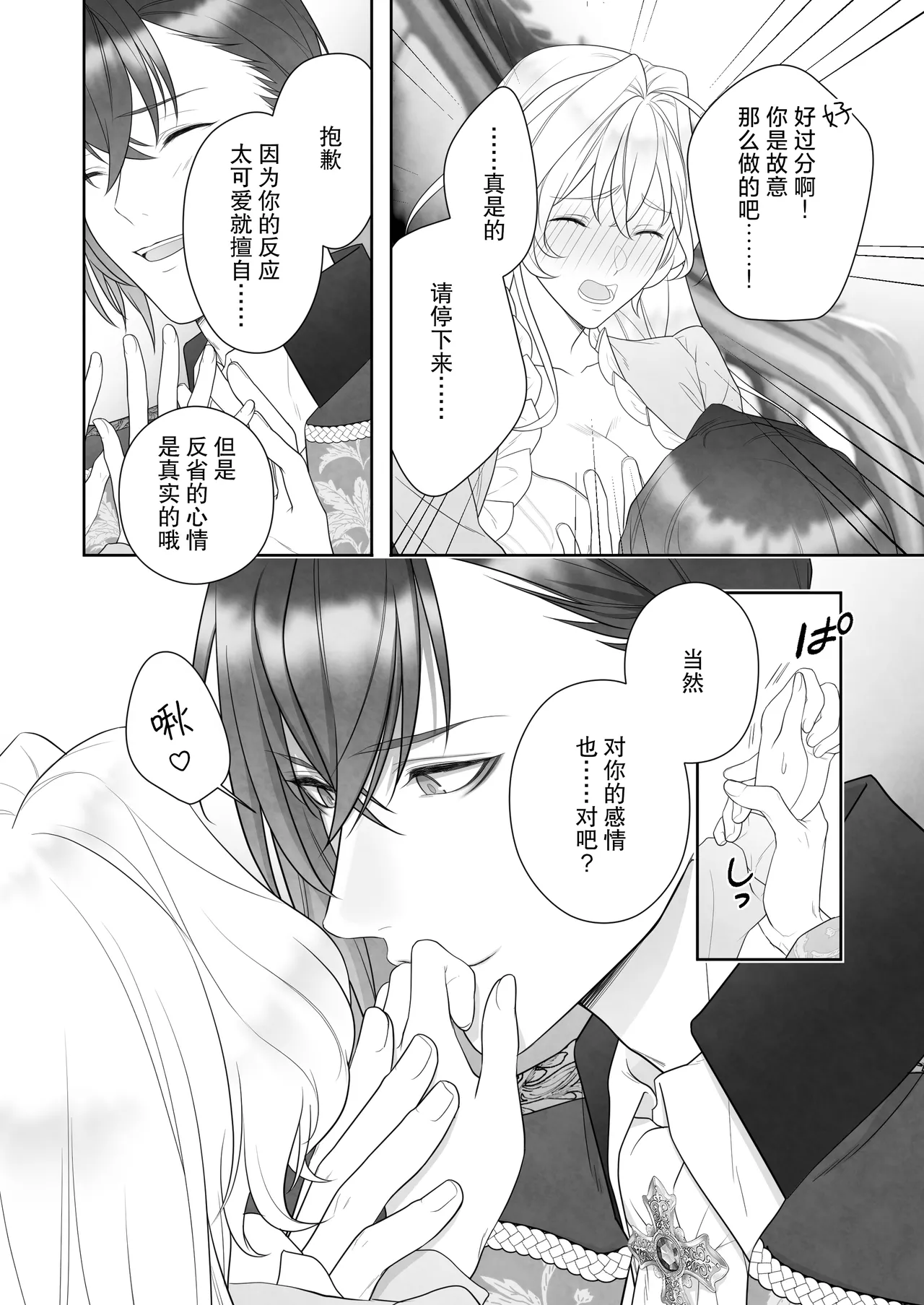 24-ji o sugita Shinderera wa oji no ijona ai ni shuchaku sa reru | 午夜过后的灰姑娘被王子异常的爱紧抓不放 page 32 original parody - sole female sole male hentai manga - read online free