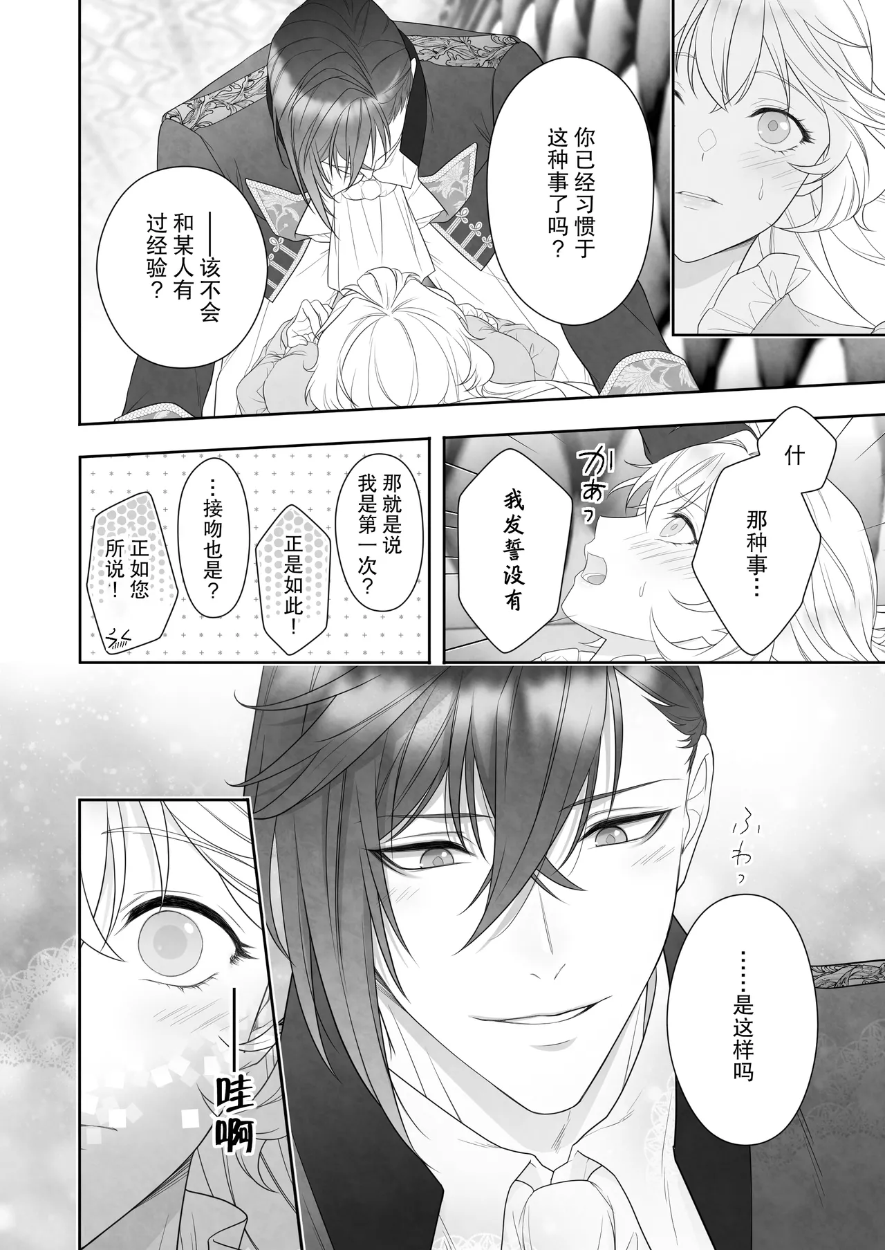 24-ji o sugita Shinderera wa oji no ijona ai ni shuchaku sa reru | 午夜过后的灰姑娘被王子异常的爱紧抓不放 page 36 original parody - sole female sole male hentai manga - read online free