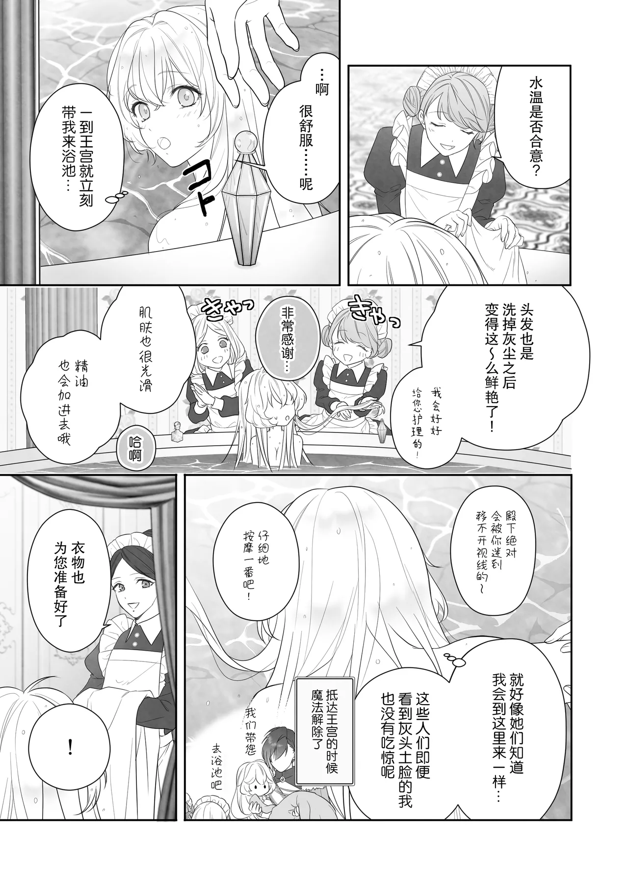 24-ji o sugita Shinderera wa oji no ijona ai ni shuchaku sa reru | 午夜过后的灰姑娘被王子异常的爱紧抓不放 page 9 original parody - sole female sole male hentai manga - read online free