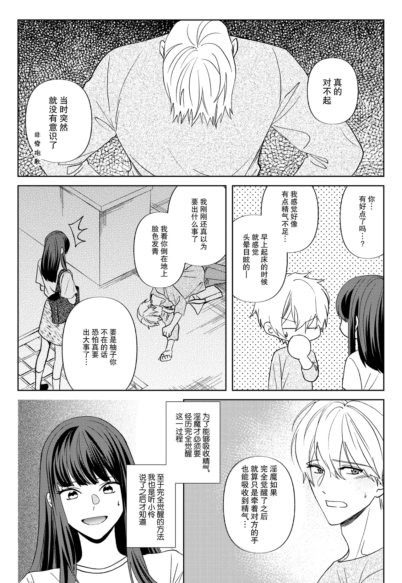 [pleasure] osananajimi no inma (♂) kakusei o tetsudau koto ni narimashita | 青梅竹马的淫魔 (♂)在我的帮助下觉醒了 [Chinese] [莉赛特汉化组] page 11 original parody - sole female sole male hentai manga - read online free