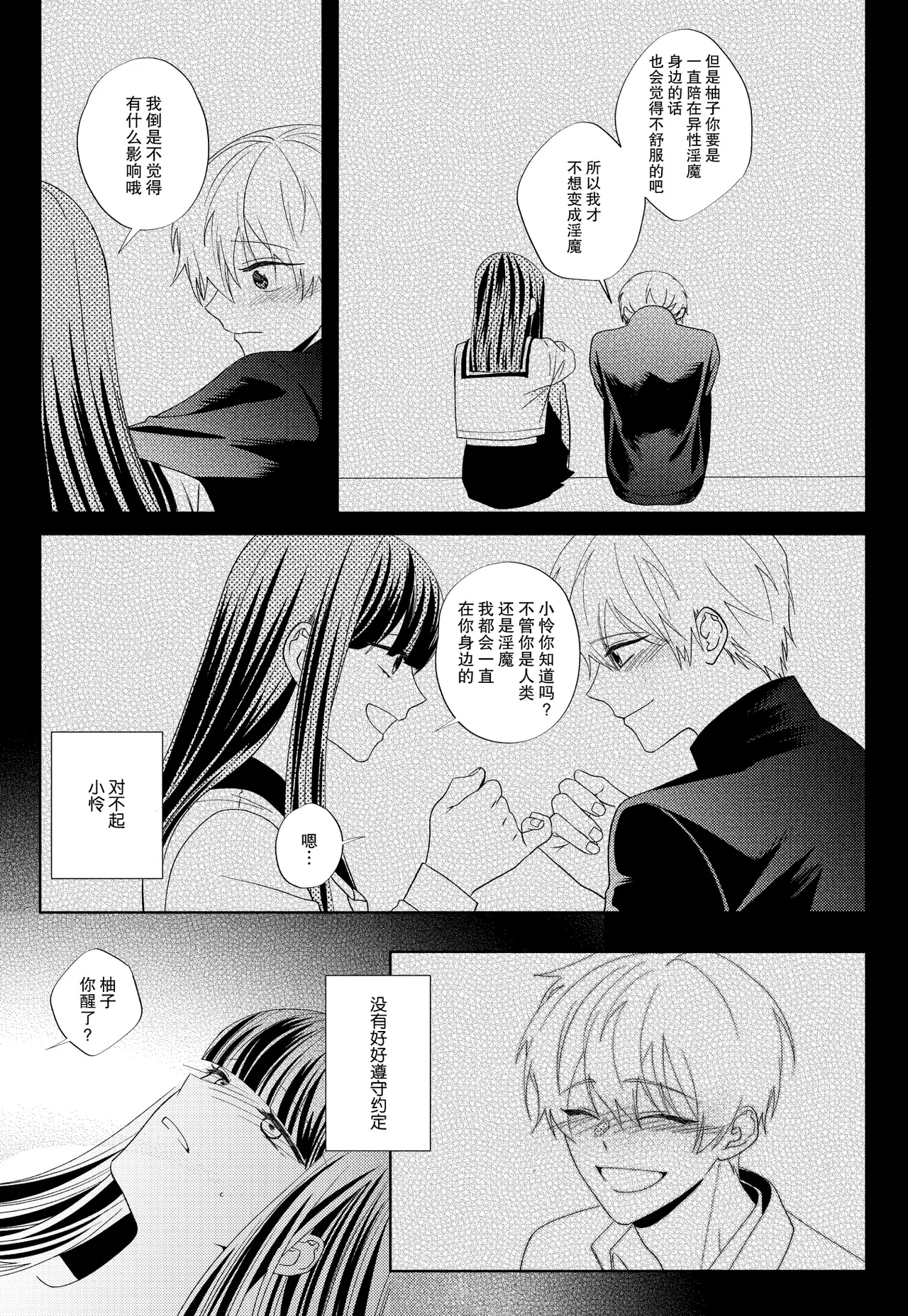 [pleasure] osananajimi no inma (♂) kakusei o tetsudau koto ni narimashita | 青梅竹马的淫魔 (♂)在我的帮助下觉醒了 [Chinese] [莉赛特汉化组] page 28 original parody - sole female sole male hentai manga - read online free