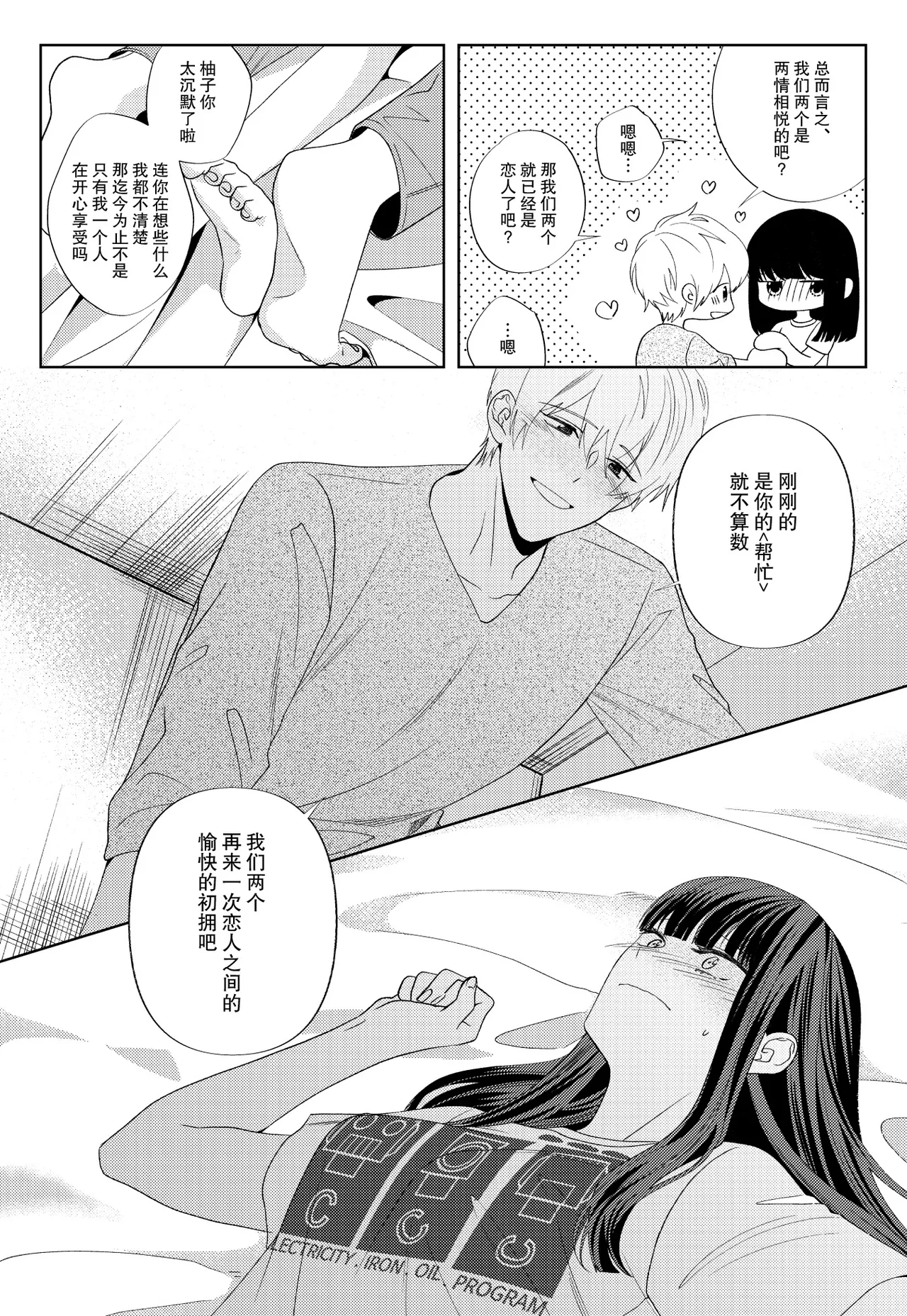 [pleasure] osananajimi no inma (♂) kakusei o tetsudau koto ni narimashita | 青梅竹马的淫魔 (♂)在我的帮助下觉醒了 [Chinese] [莉赛特汉化组] page 31 original parody - sole female sole male hentai manga - read online free