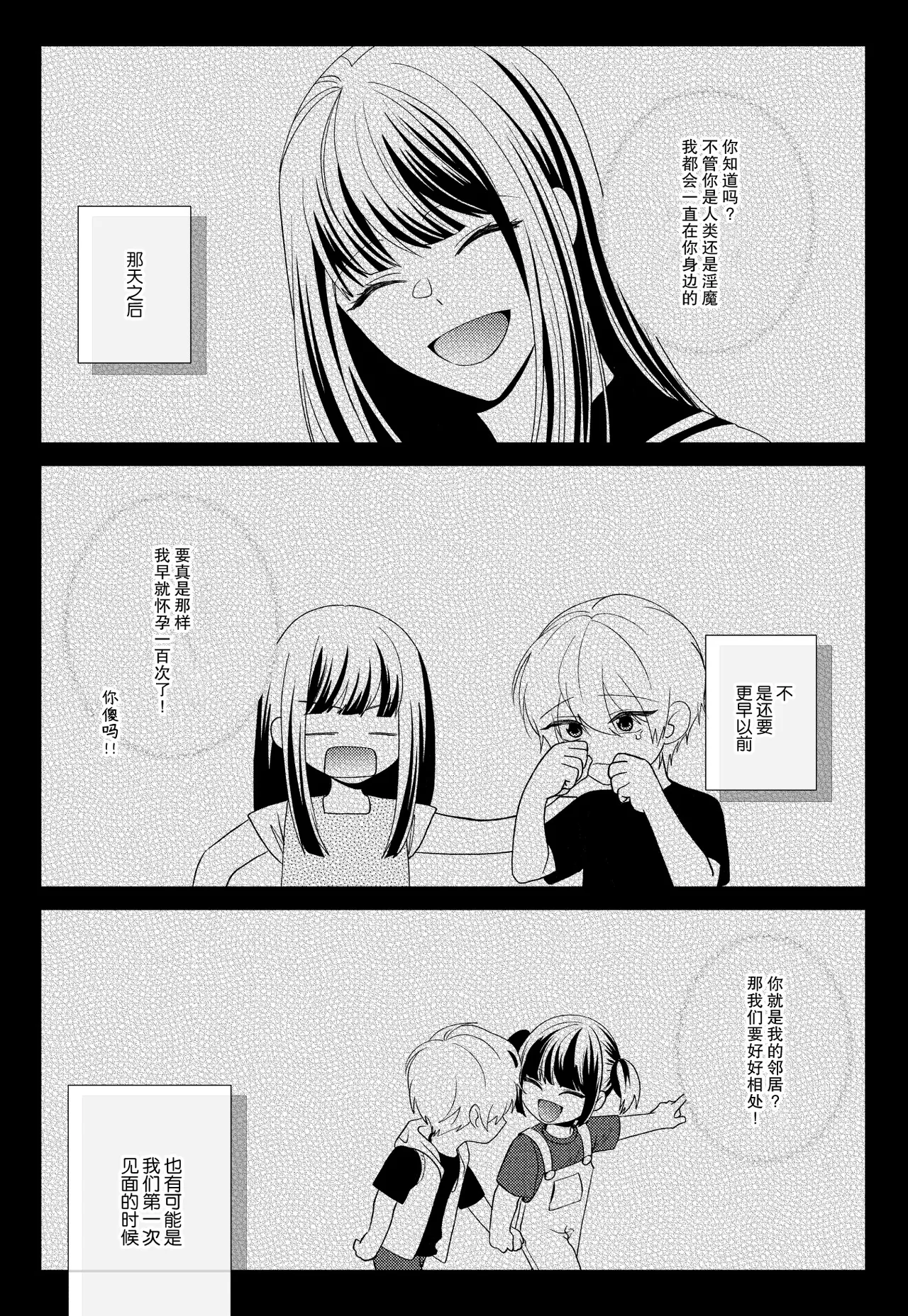 [pleasure] osananajimi no inma (♂) kakusei o tetsudau koto ni narimashita | 青梅竹马的淫魔 (♂)在我的帮助下觉醒了 [Chinese] [莉赛特汉化组] page 38 original parody - sole female sole male hentai manga - read online free