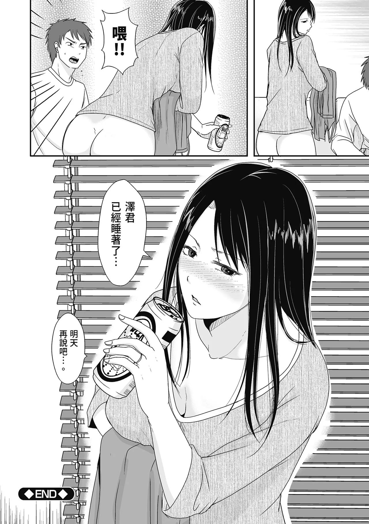 Hito no Tsuma Dakara Shitaku naru - Page 172