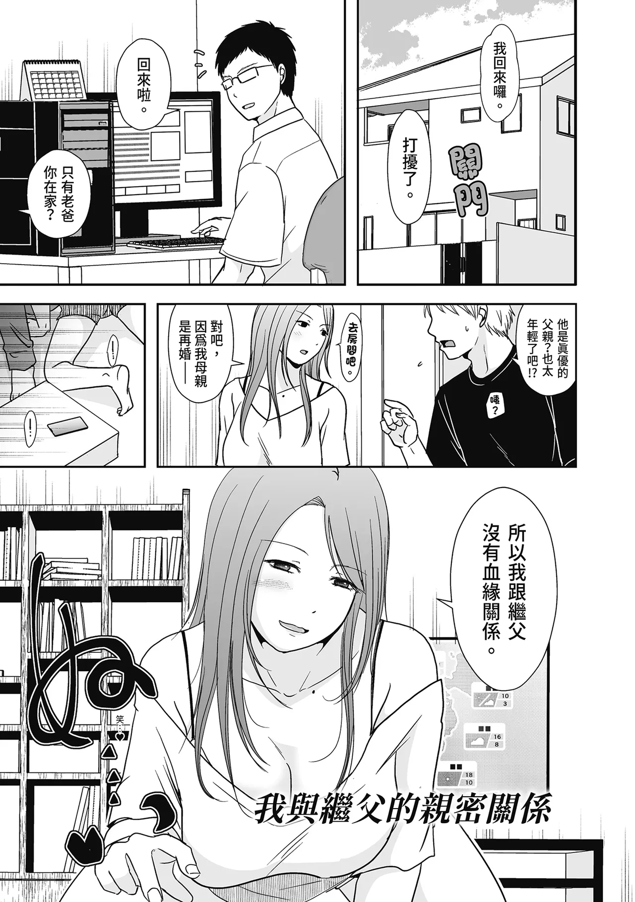 Hito no Tsuma Dakara Shitaku naru - Page 173