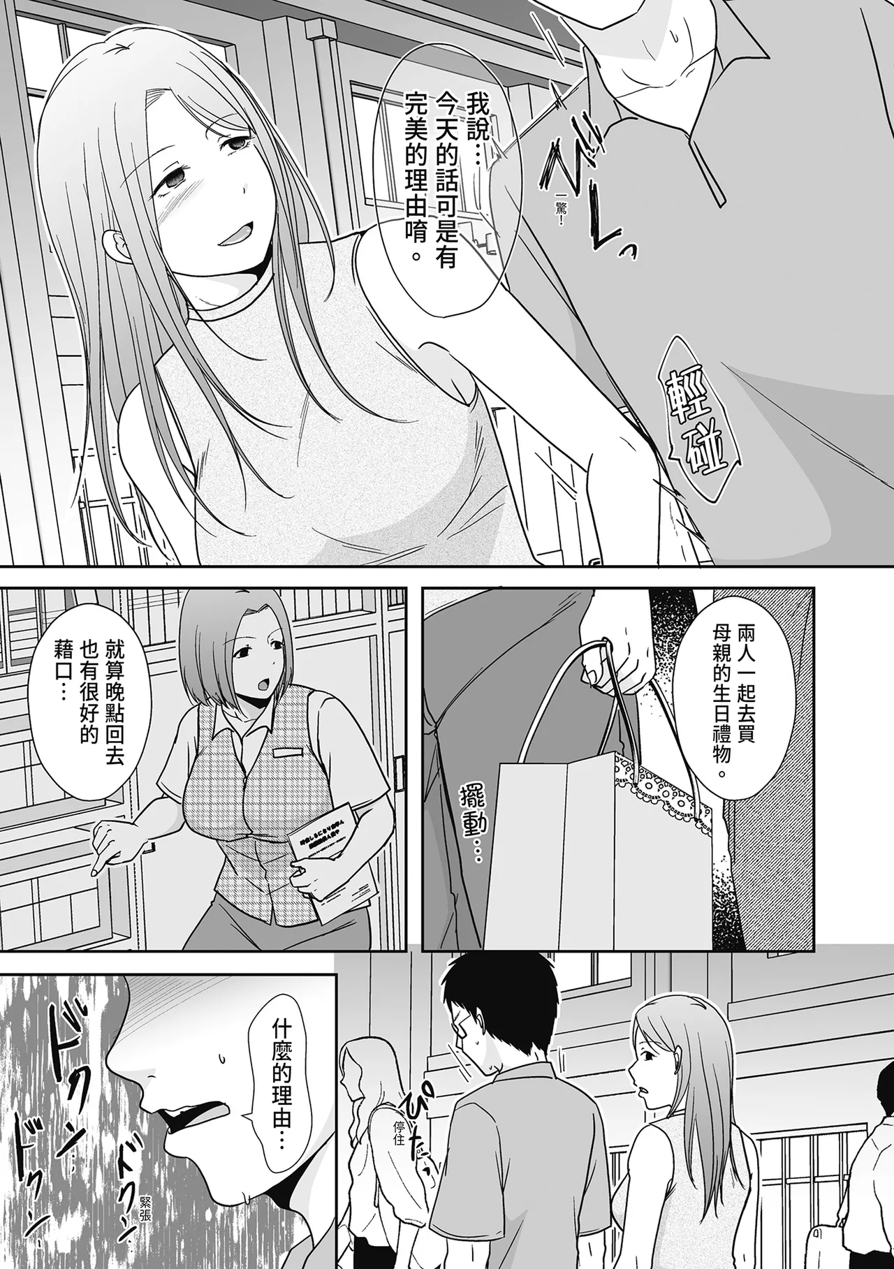 Hito no Tsuma Dakara Shitaku naru - Page 187
