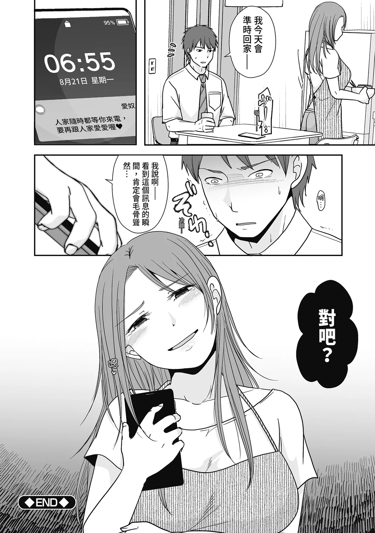 Hito no Tsuma Dakara Shitaku naru - Page 32