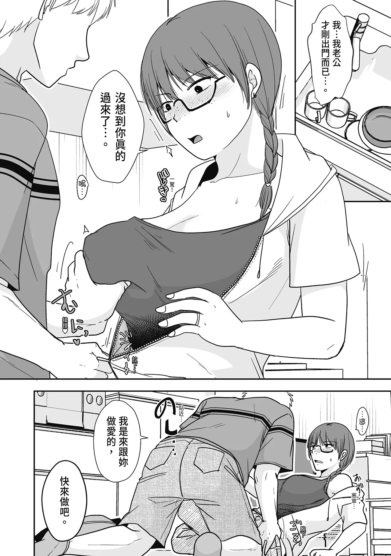 Hito no Tsuma Dakara Shitaku naru - Page 42