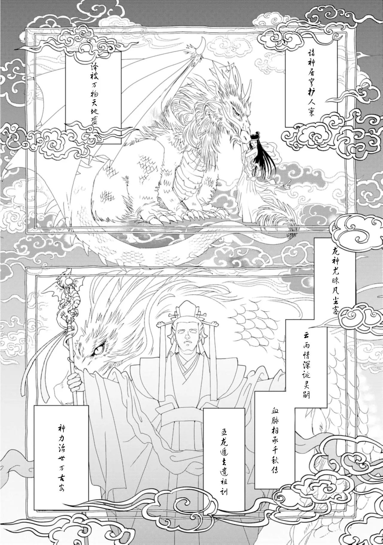 go ryukoku monogatari  | 五龙国物语 1-4 page 10 - full censorship story arc hentai manga - read online free