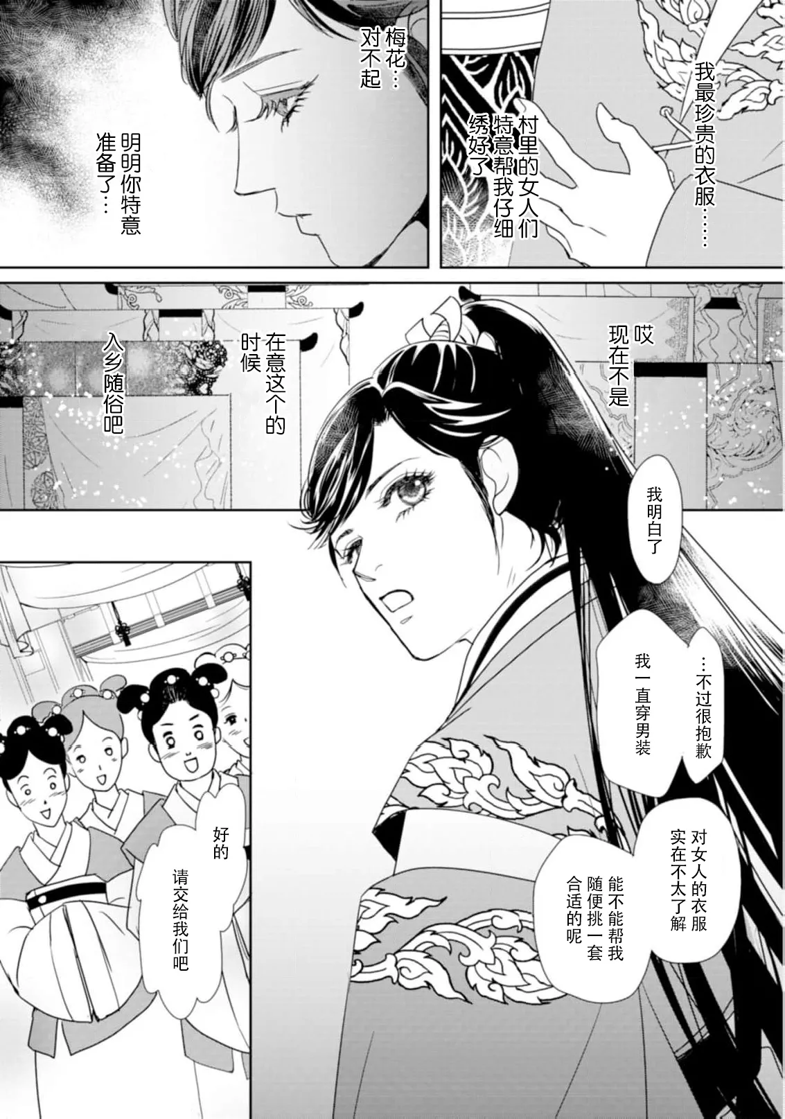 go ryukoku monogatari  | 五龙国物语 1-4 page 105 - full censorship story arc hentai manga - read online free