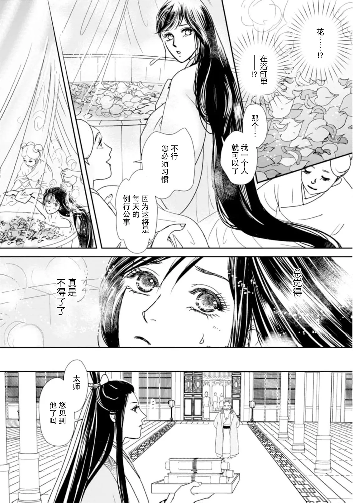 go ryukoku monogatari  | 五龙国物语 1-4 page 107 - sole female sole male hentai manga - read online free