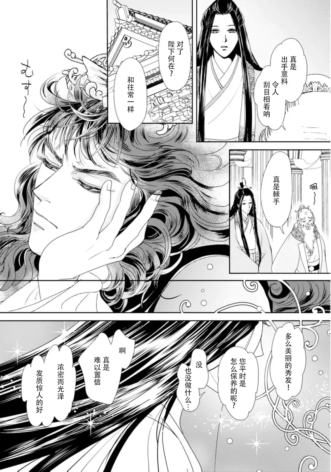 go ryukoku monogatari  | 五龙国物语 1-4 page 109 - full censorship story arc hentai manga - read online free