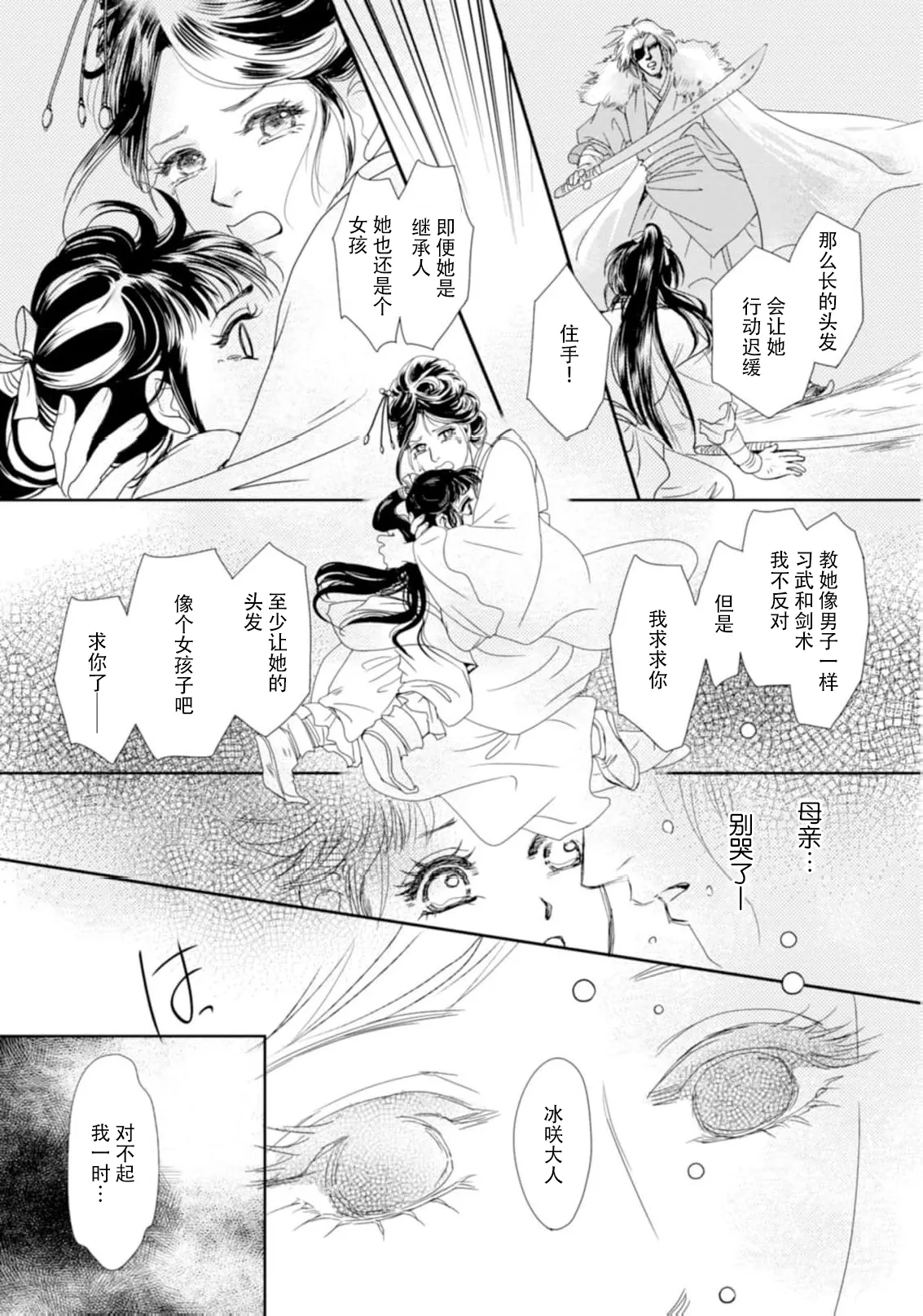 go ryukoku monogatari  | 五龙国物语 1-4 page 111 - full censorship story arc hentai manga - read online free