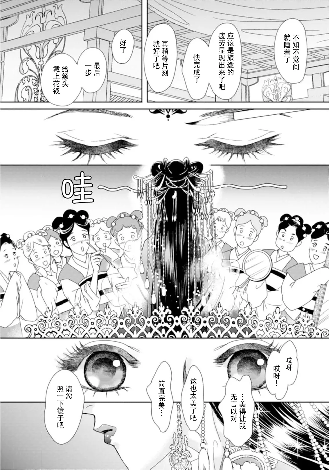go ryukoku monogatari  | 五龙国物语 1-4 page 112 - sole female sole male hentai manga - read online free