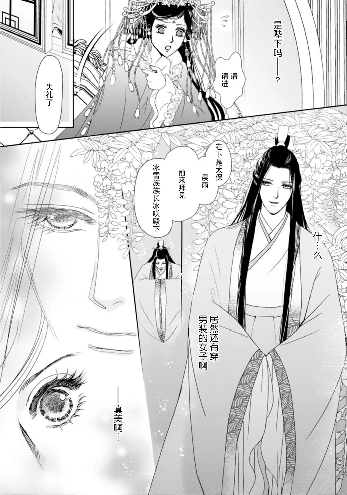 go ryukoku monogatari  | 五龙国物语 1-4 page 118 - sole female sole male hentai manga - read online free