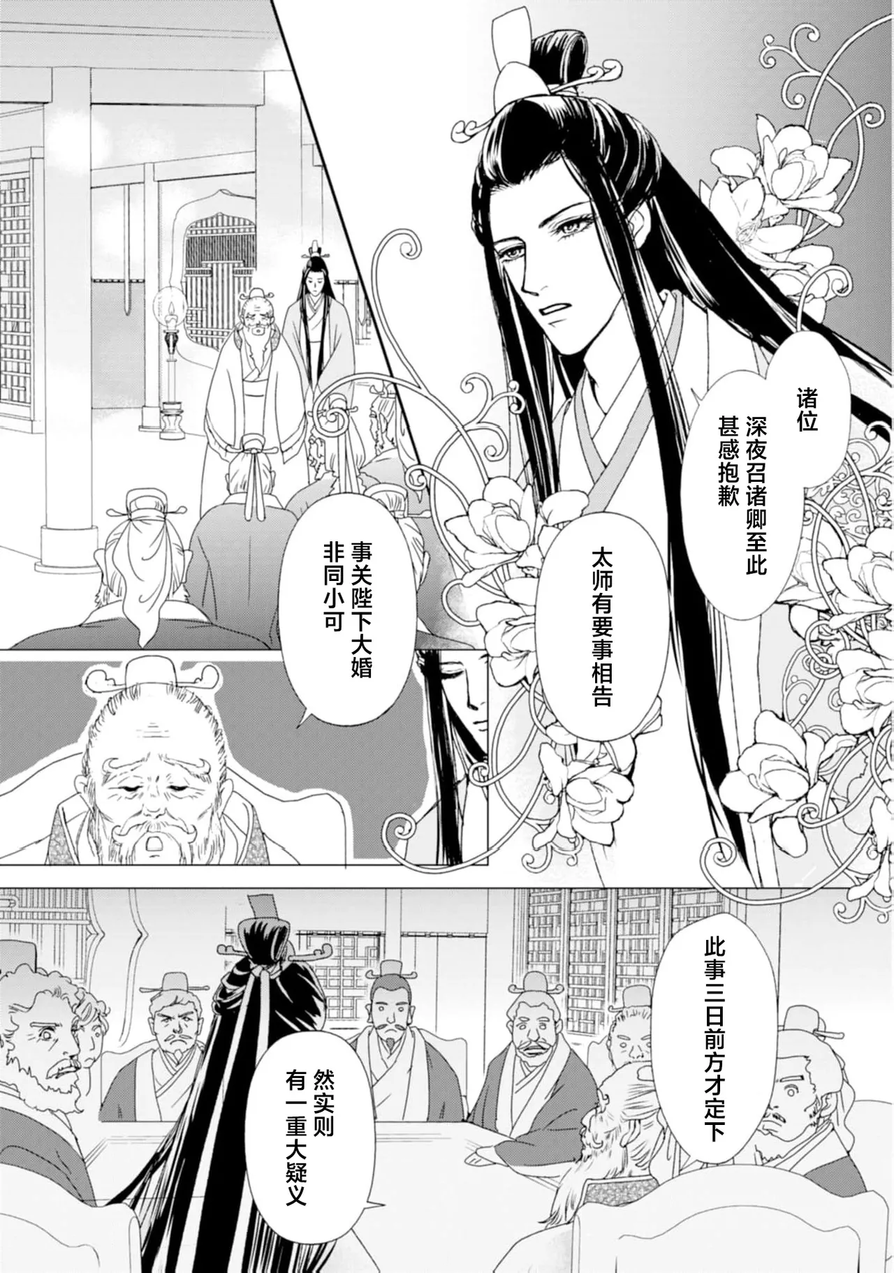 go ryukoku monogatari  | 五龙国物语 1-4 page 13 - full censorship story arc hentai manga - read online free