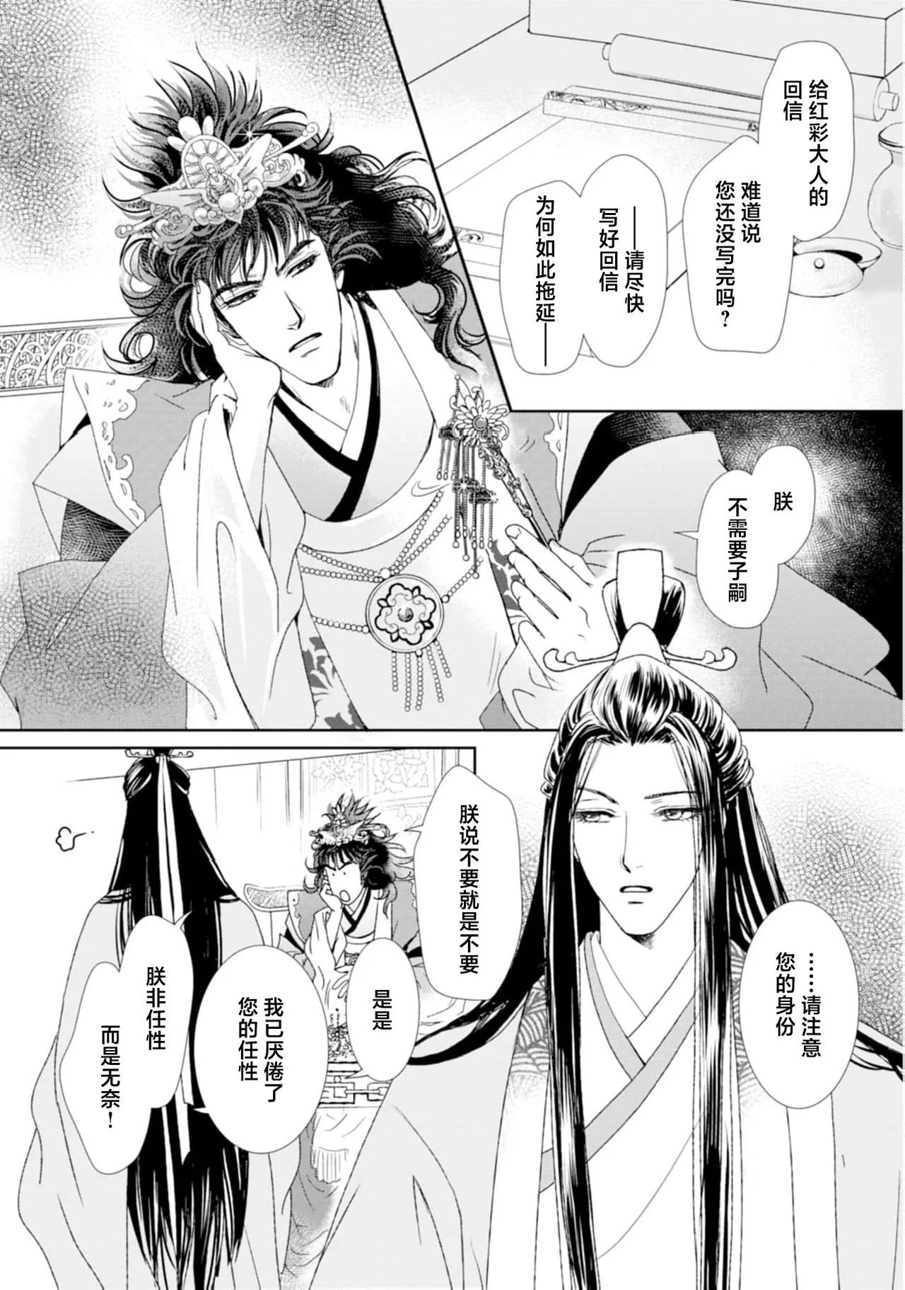 go ryukoku monogatari  | 五龙国物语 1-4 page 19 - sole female sole male hentai manga - read online free