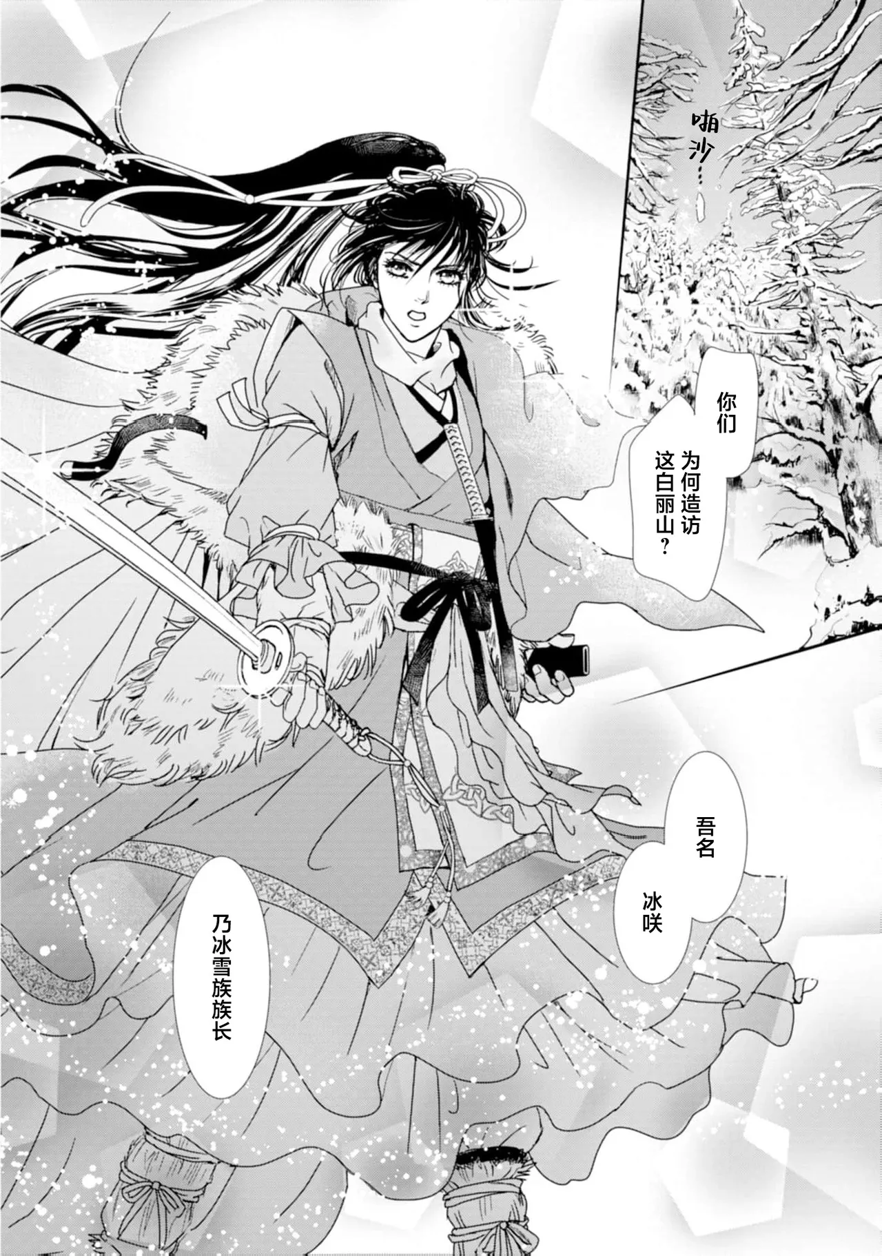 go ryukoku monogatari  | 五龙国物语 1-4 page 30 - sole female sole male hentai manga - read online free