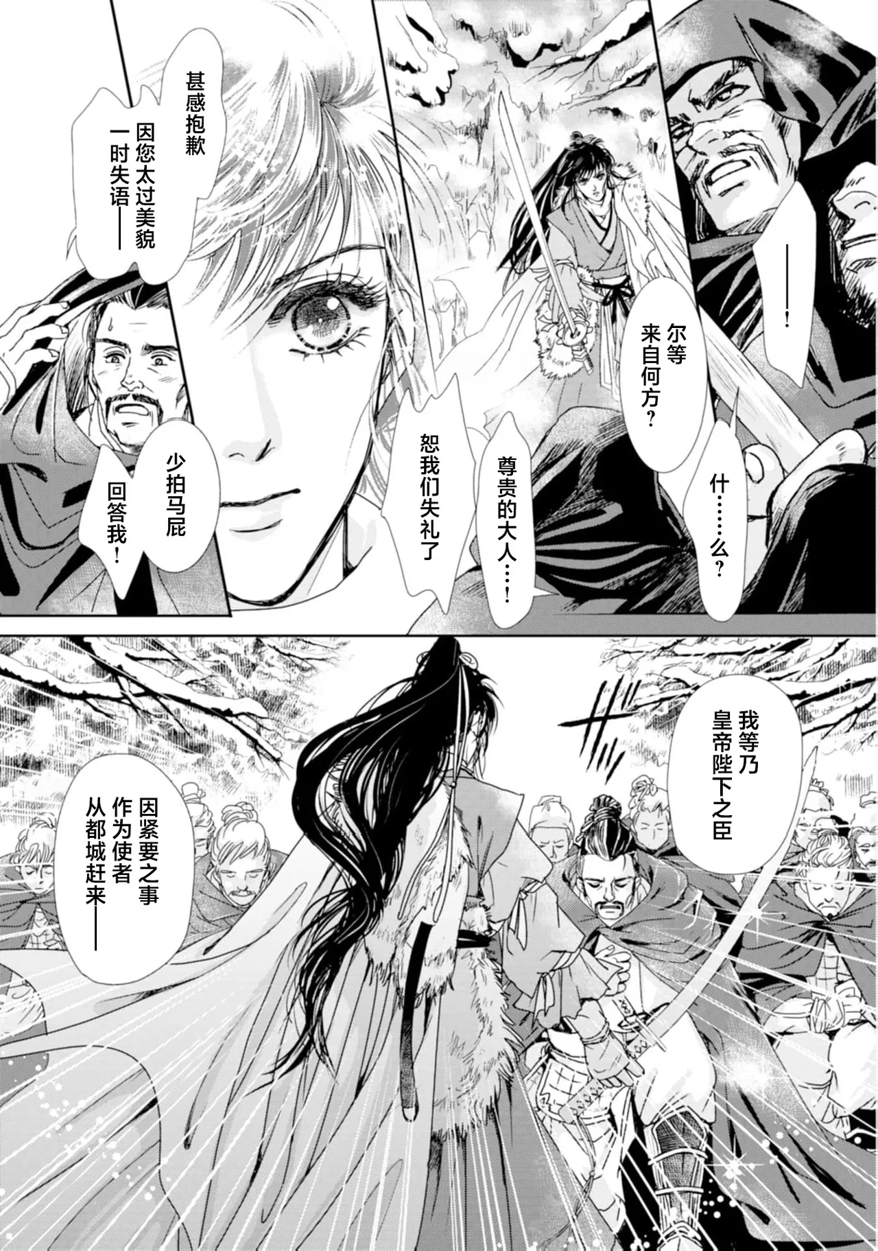 go ryukoku monogatari  | 五龙国物语 1-4 page 31 - full censorship story arc hentai manga - read online free